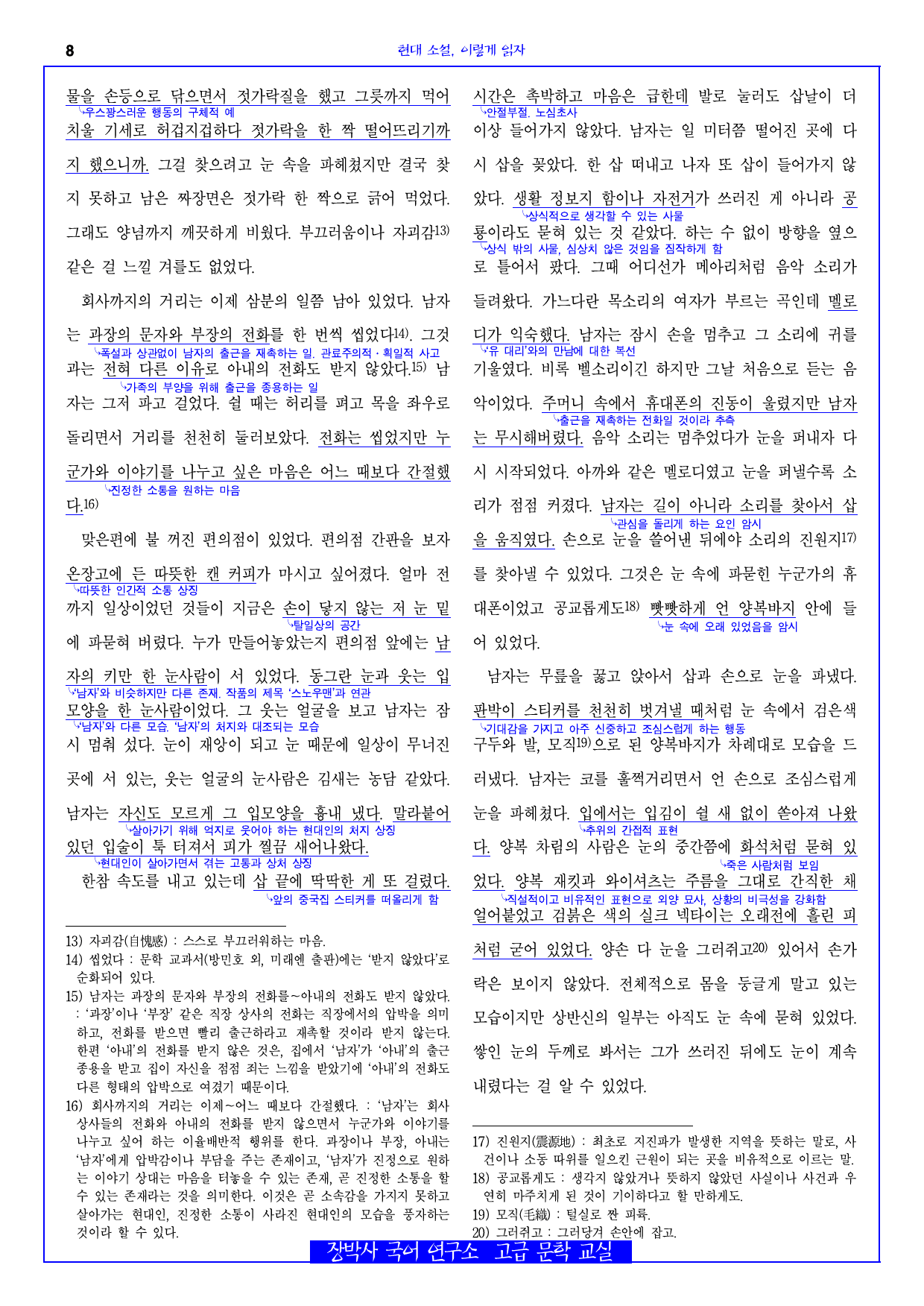 스노우맨(서유미) 전문+분석(일부)+문제_preview_8