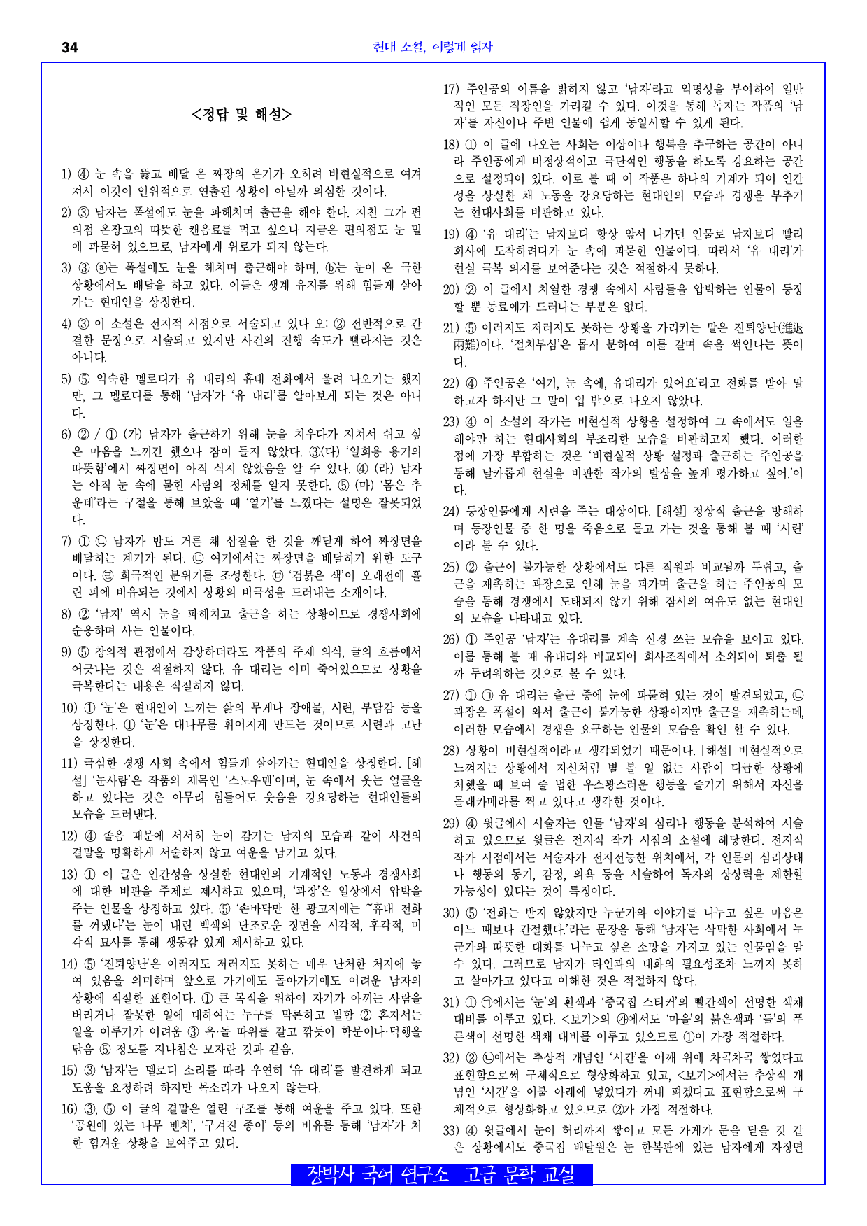 스노우맨(서유미) 전문+분석(일부)+문제_preview_34
