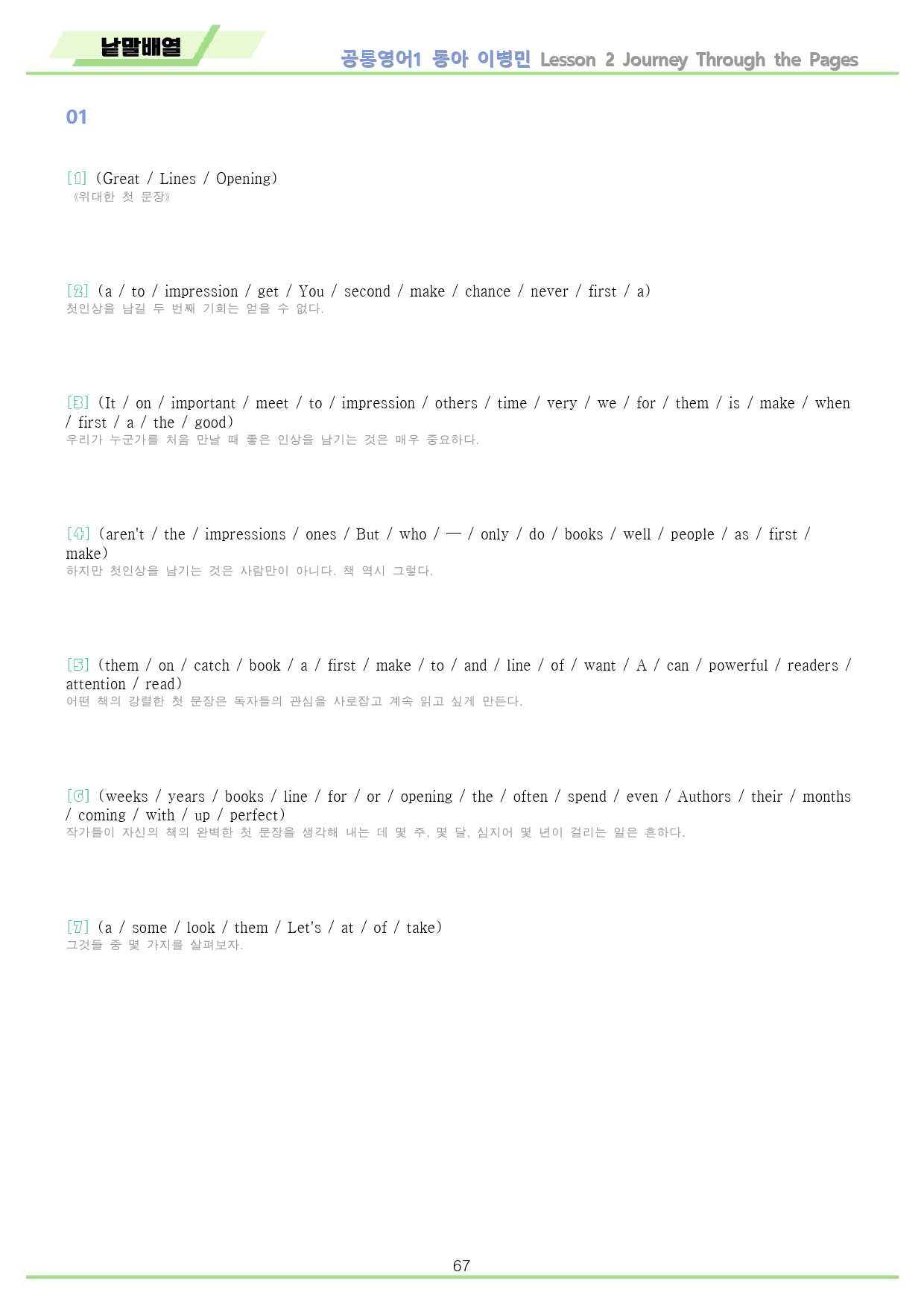 공통영어1 동아 이병민 2강 2과 분석 변형 워크북 by 메이플북스_preview_67