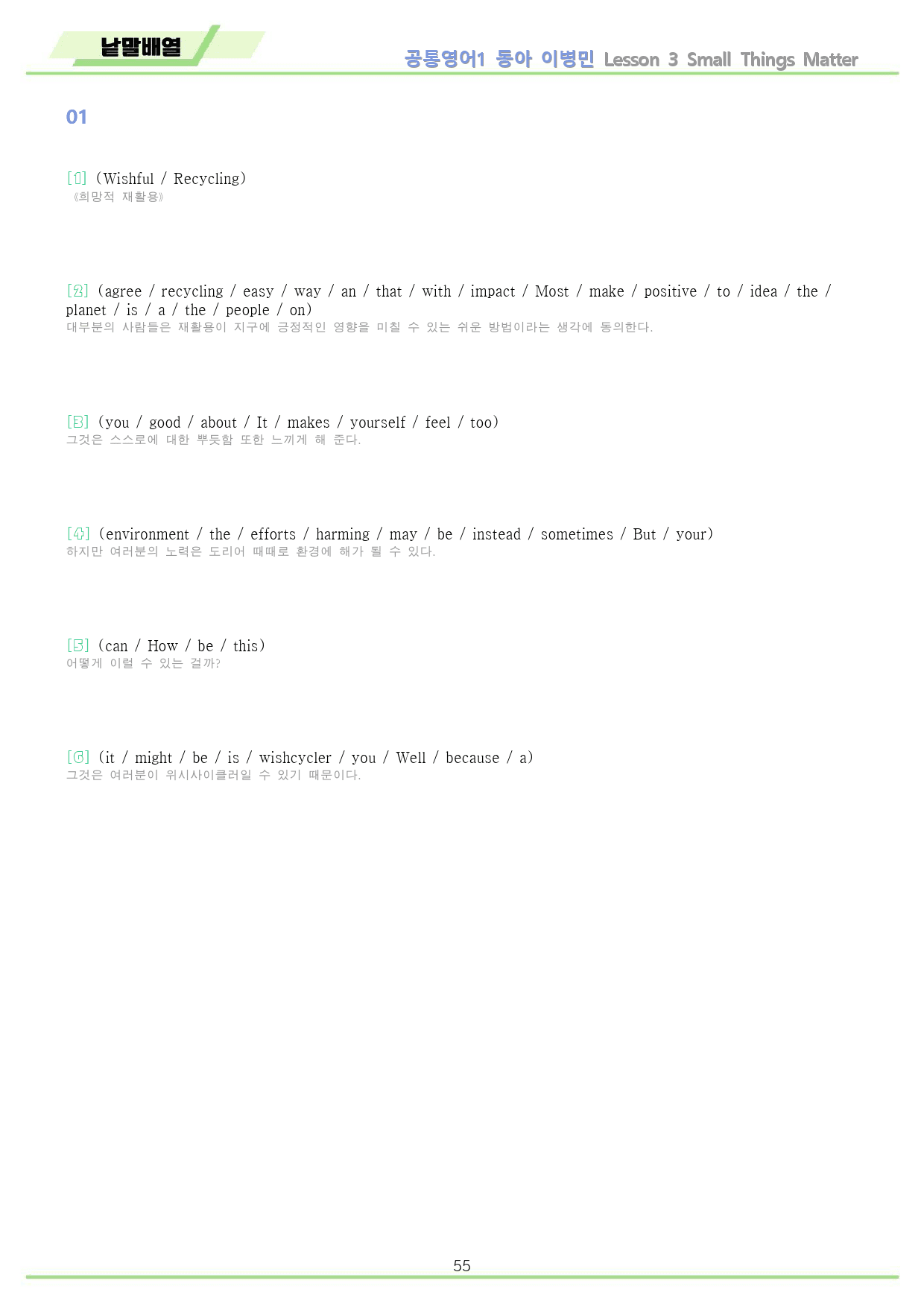 공통영어1 동아 이병민 3강 3과 분석 변형 워크북 by 메이플북스_preview_55