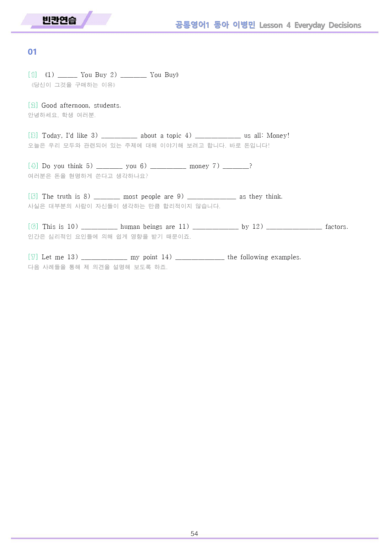 공통영어1 동아 이병민 4강 4과 분석 변형 워크북 by 메이플북스_preview_54