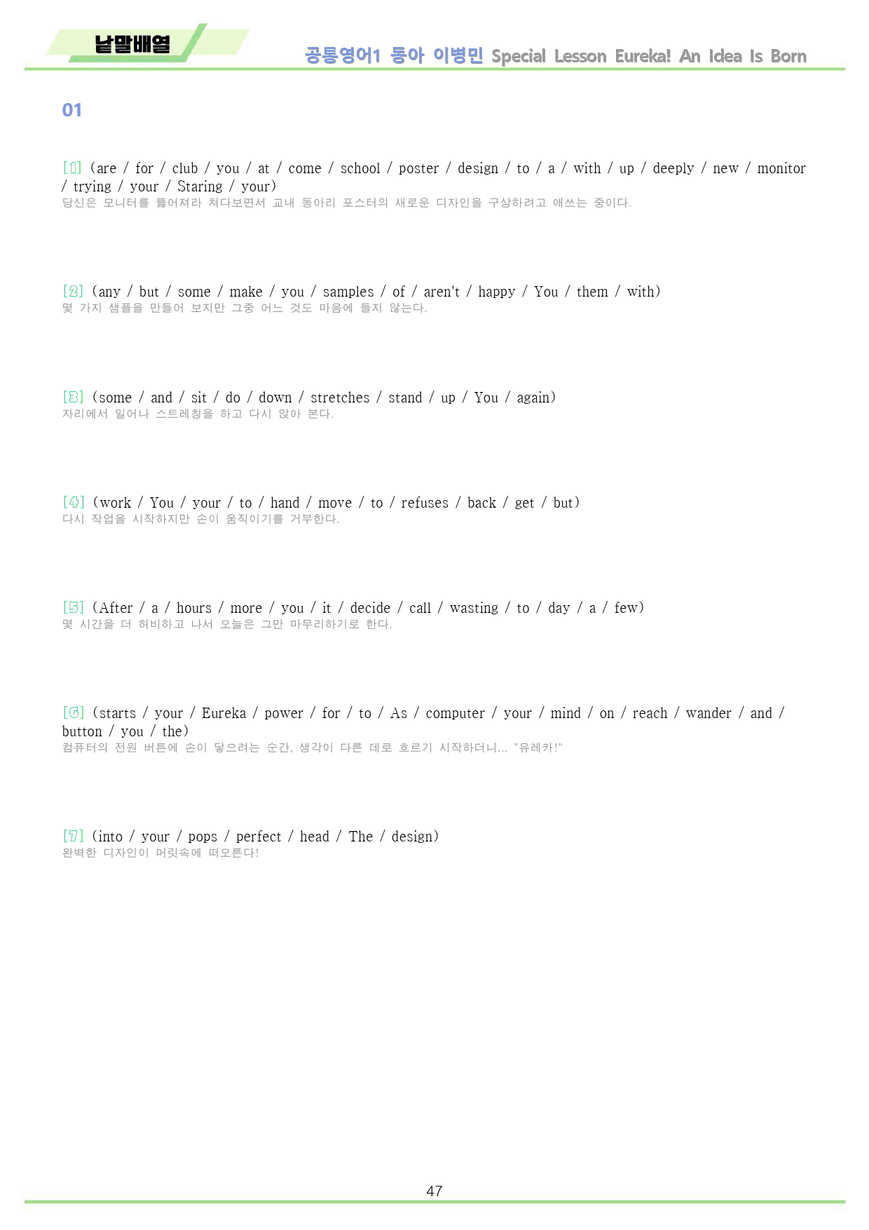 공통영어1 동아 이병민 Special 분석 변형 워크북 by 메이플북스_preview_47