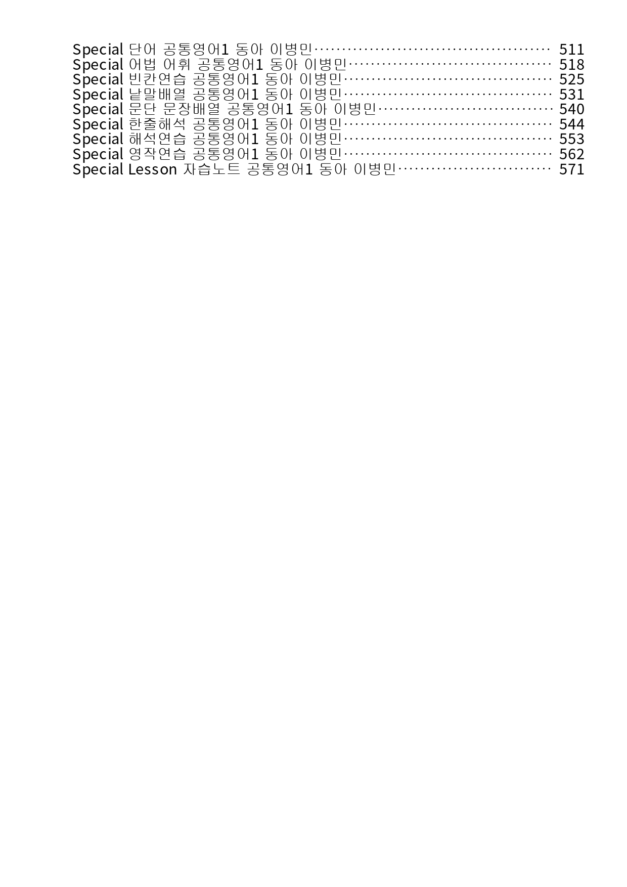 공통영어1 동아 이병민 전체통합 분석 변형 워크북 by 메이플북스_preview_2