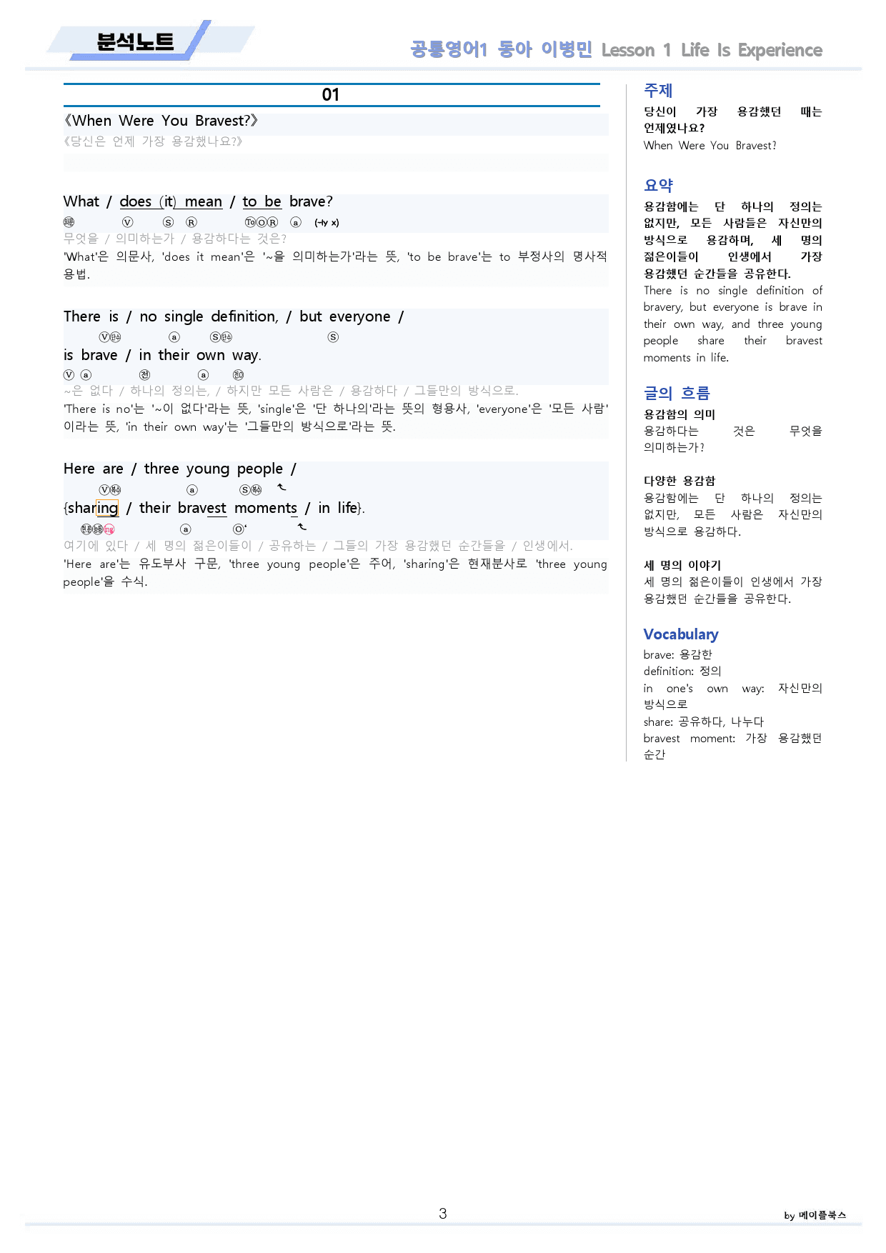 공통영어1 동아 이병민 전체통합 분석 변형 워크북 by 메이플북스_preview_5