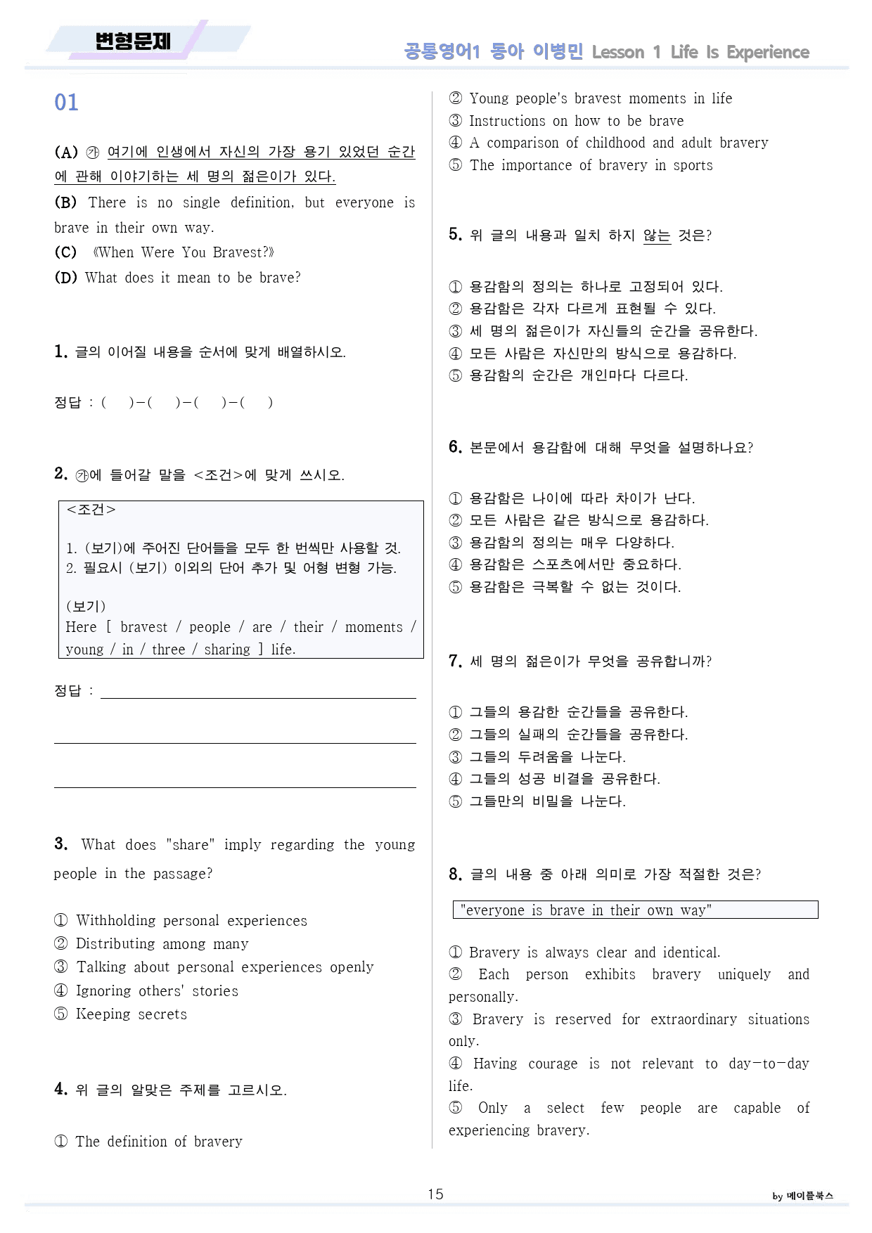 공통영어1 동아 이병민 전체통합 분석 변형 워크북 by 메이플북스_preview_17