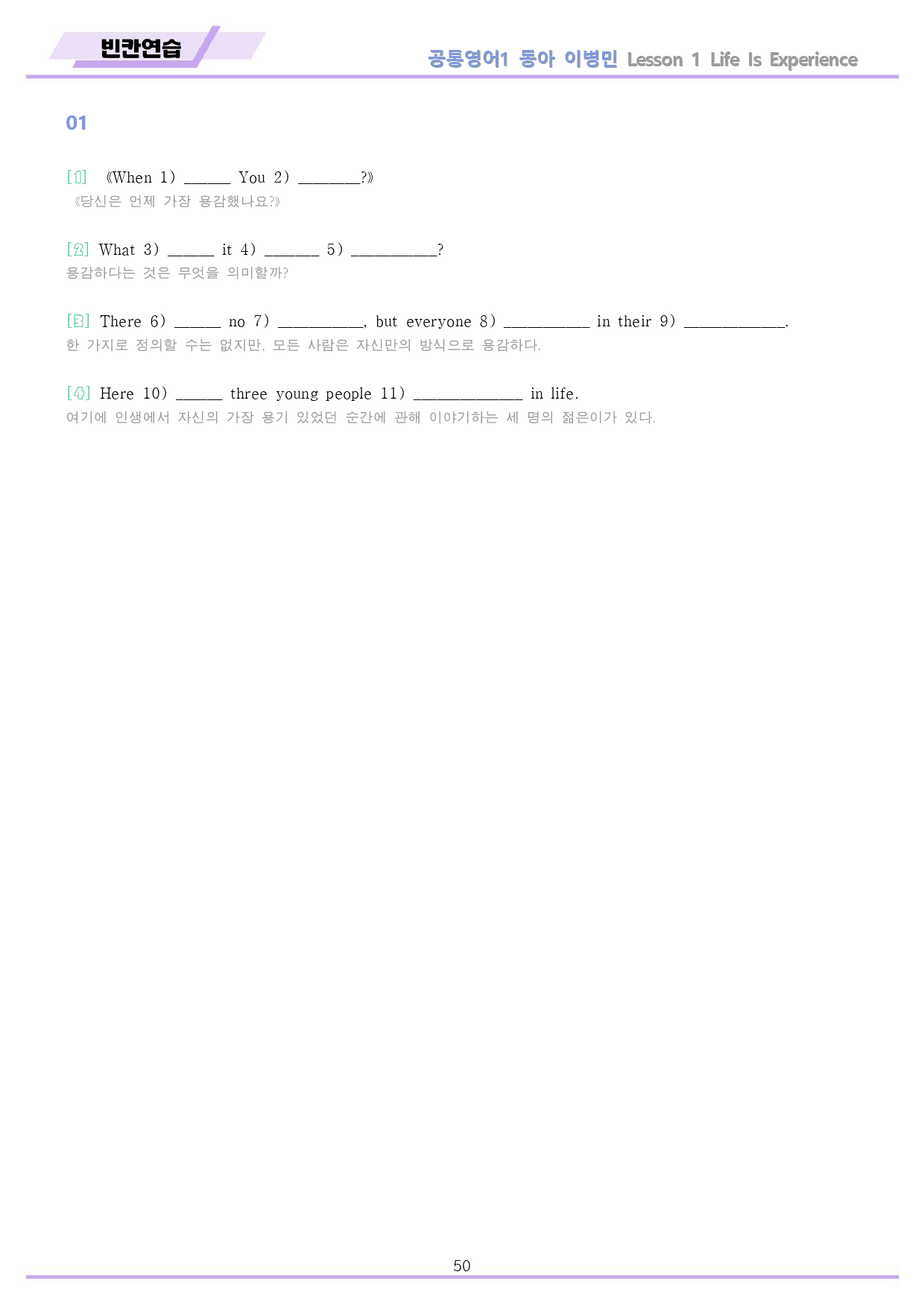 공통영어1 동아 이병민 전체통합 분석 변형 워크북 by 메이플북스_preview_52