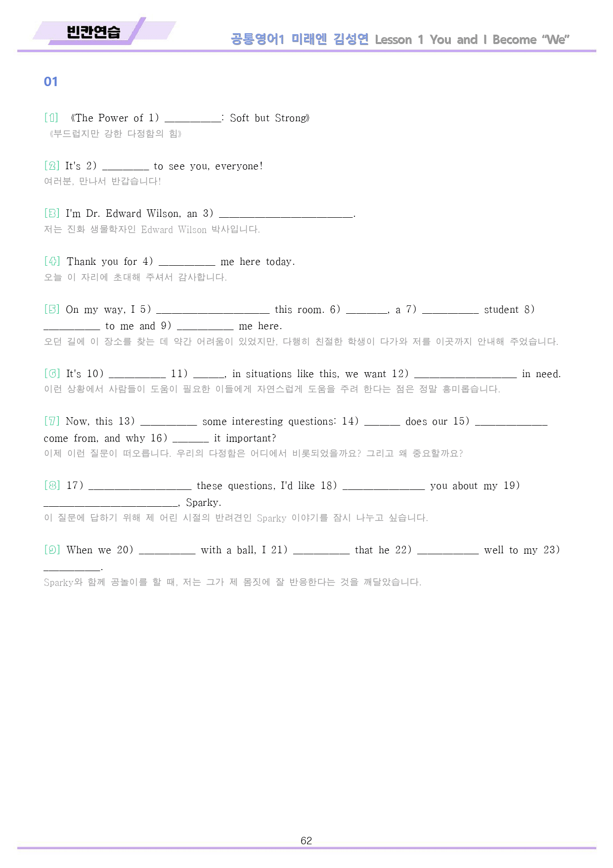공통영어1 미래엔 김성연 1강 1과 분석 변형 워크북 by 메이플북스_preview_62