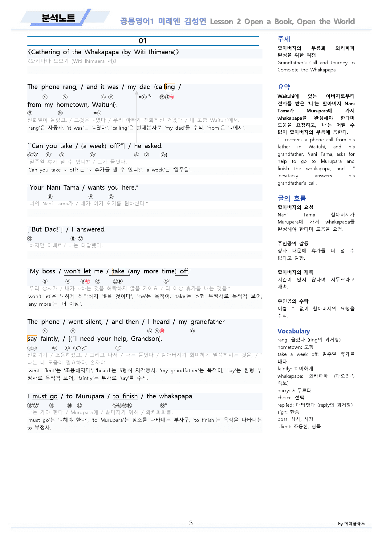 공통영어1 미래엔 김성연 2강 2과 분석 변형 워크북 by 메이플북스_preview_3