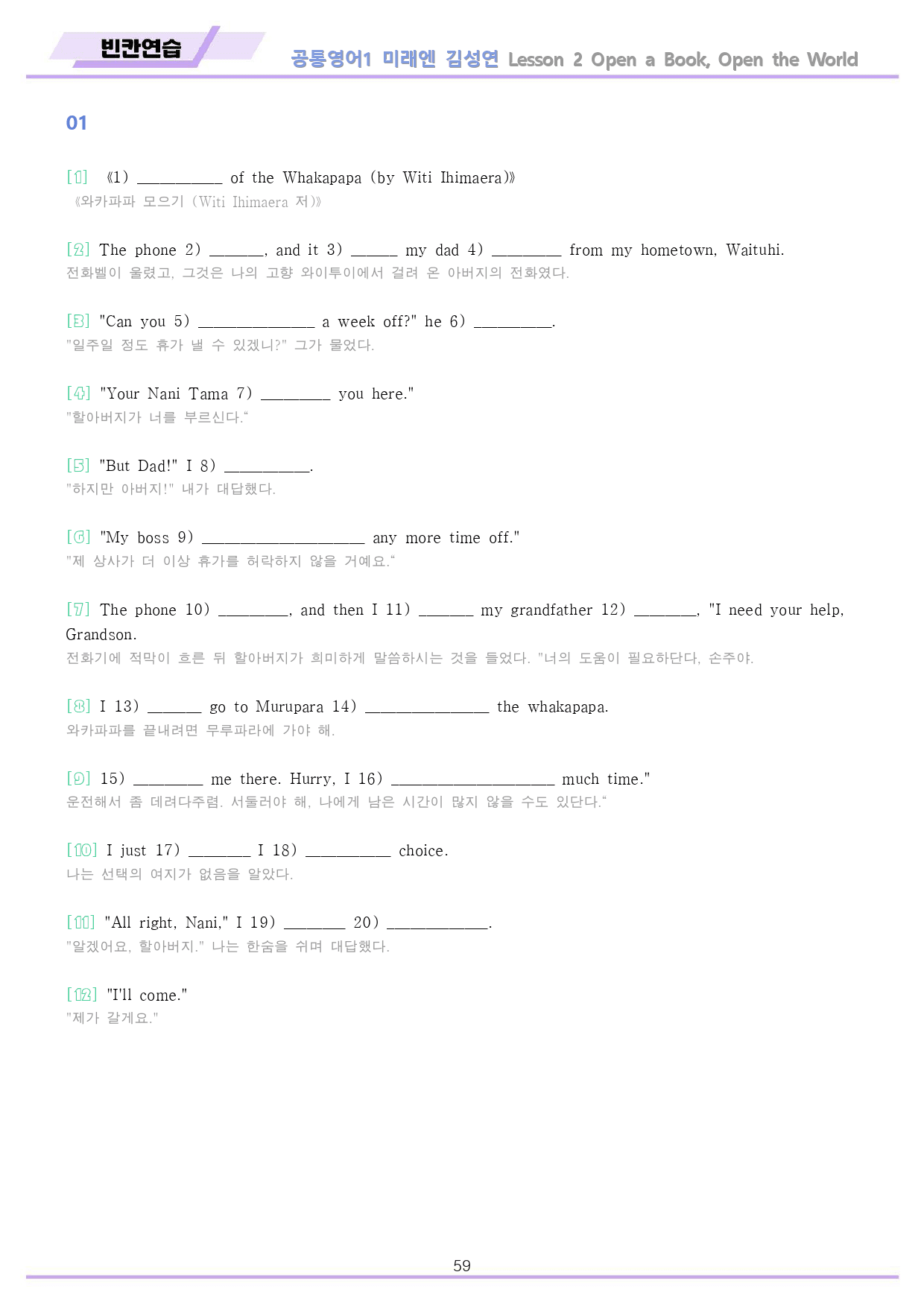 공통영어1 미래엔 김성연 2강 2과 분석 변형 워크북 by 메이플북스_preview_59