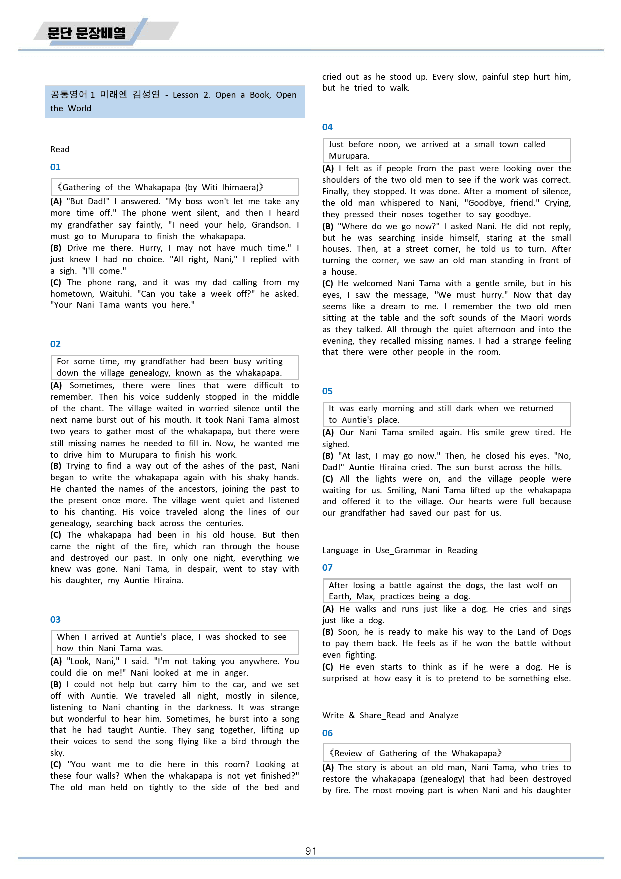 공통영어1 미래엔 김성연 2강 2과 분석 변형 워크북 by 메이플북스_preview_91