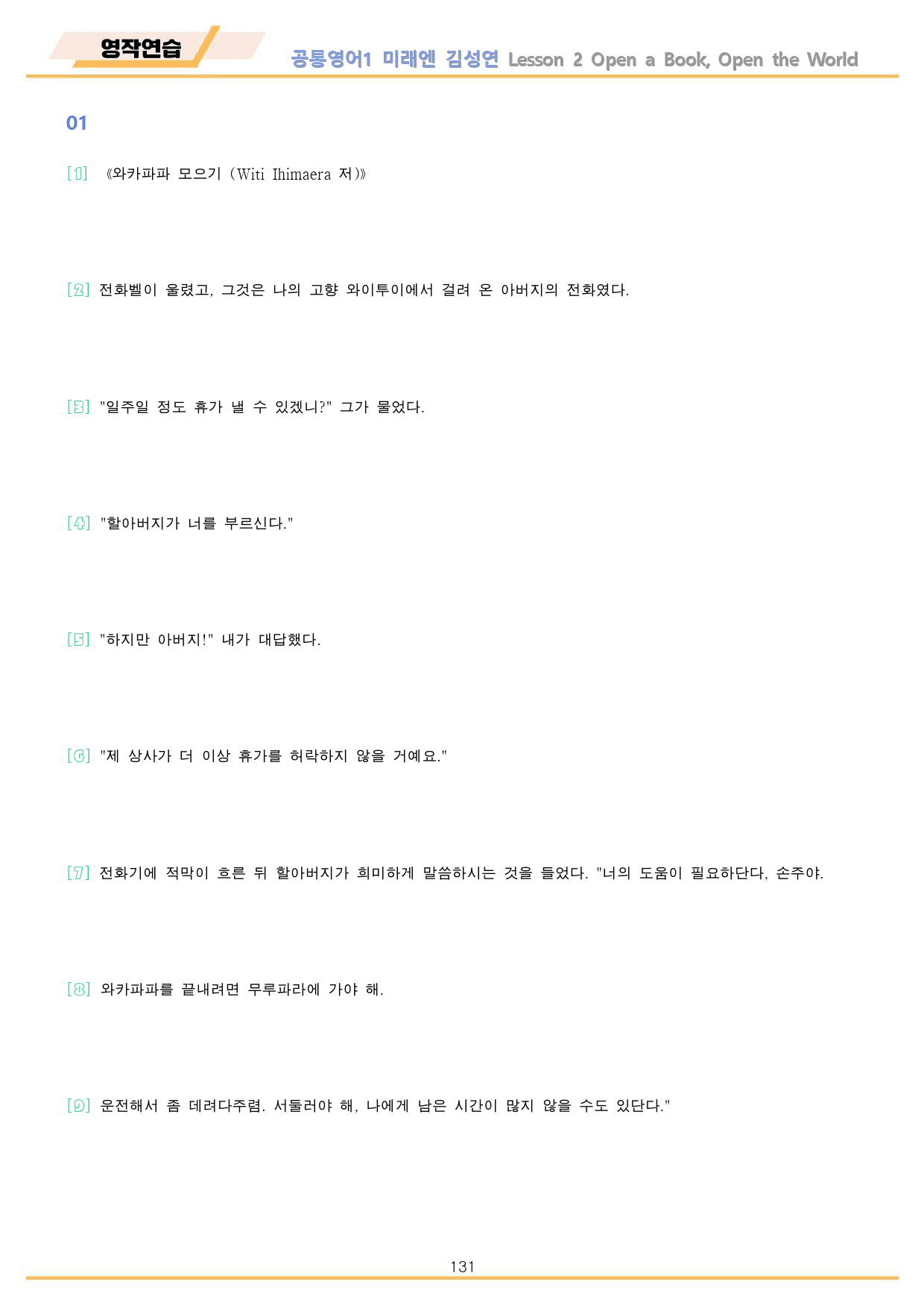 공통영어1 미래엔 김성연 2강 2과 분석 변형 워크북 by 메이플북스_preview_131