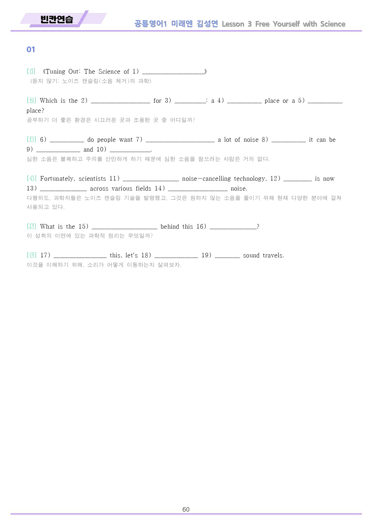 공통영어1 미래엔 김성연 3강 3과 분석 변형 워크북 by 메이플북스_preview_60