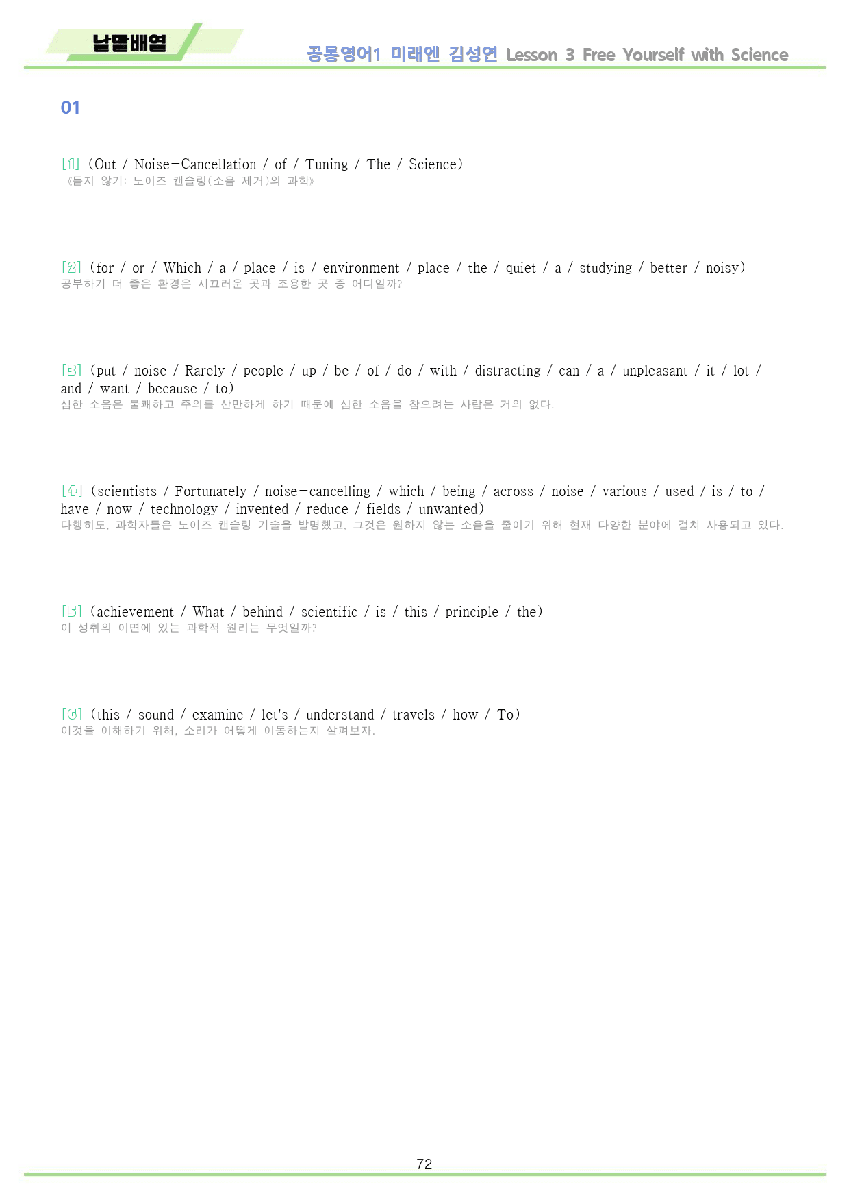 공통영어1 미래엔 김성연 3강 3과 분석 변형 워크북 by 메이플북스_preview_72