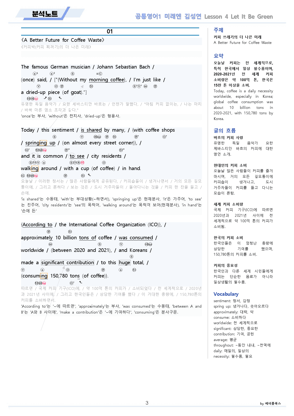 공통영어1 미래엔 김성연 4강 4과 분석 변형 워크북 by 메이플북스_preview_3