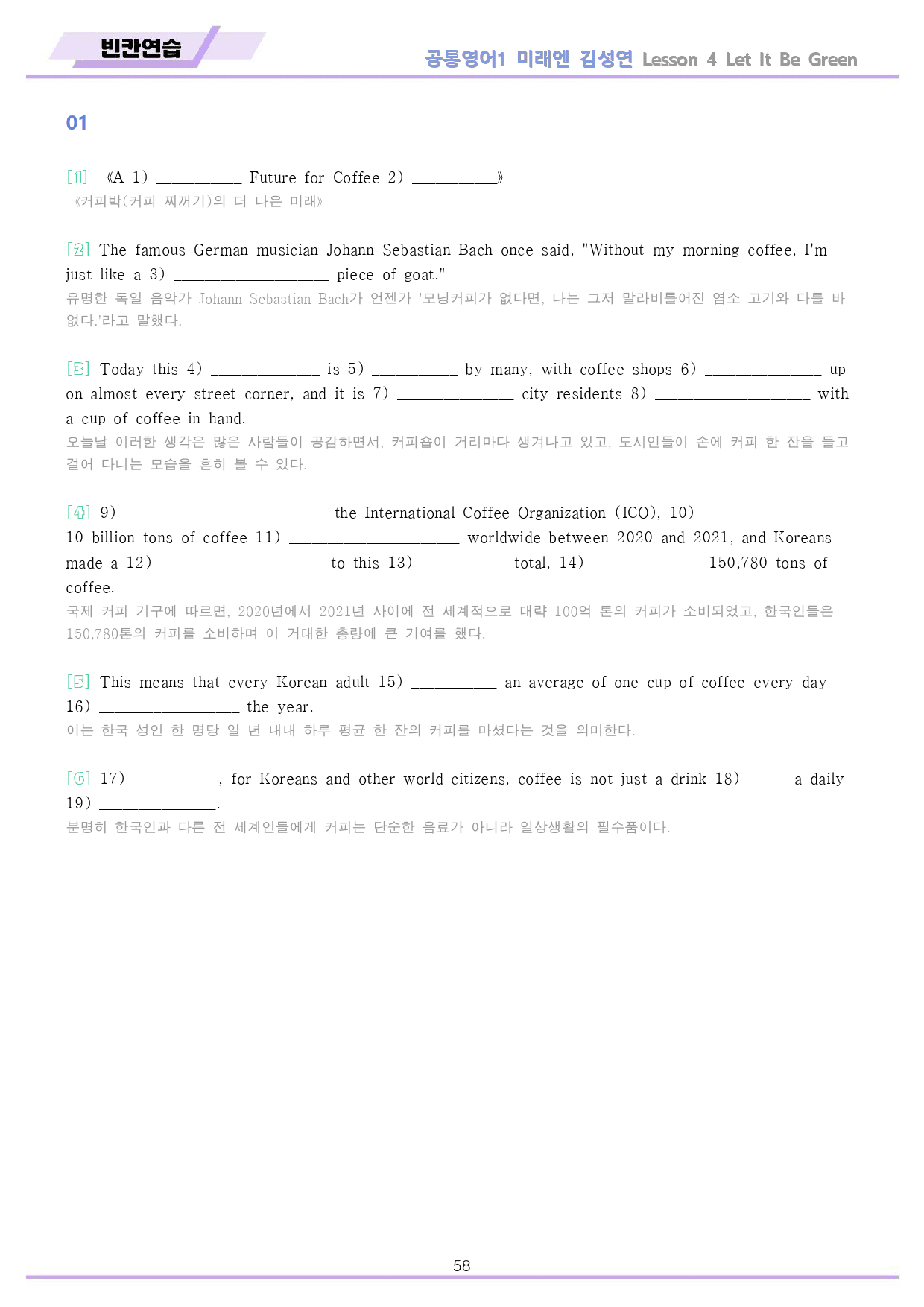 공통영어1 미래엔 김성연 4강 4과 분석 변형 워크북 by 메이플북스_preview_58