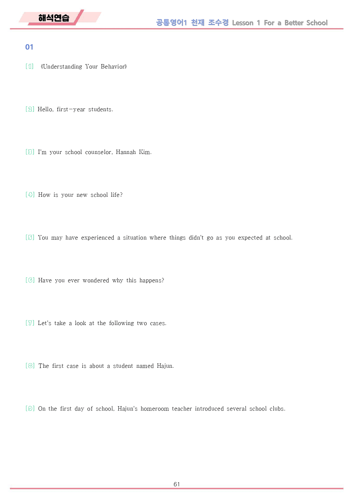 공통영어1 천재 조수경 1강 1과 워크북 by 메이플북스_preview_61
