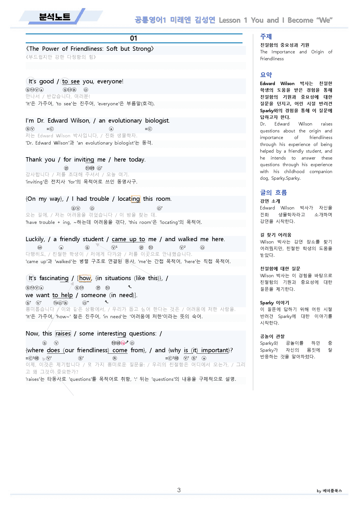 공통영어1 미래엔 김성연 전체통합 분석 변형 워크북 by 메이플북스_preview_4