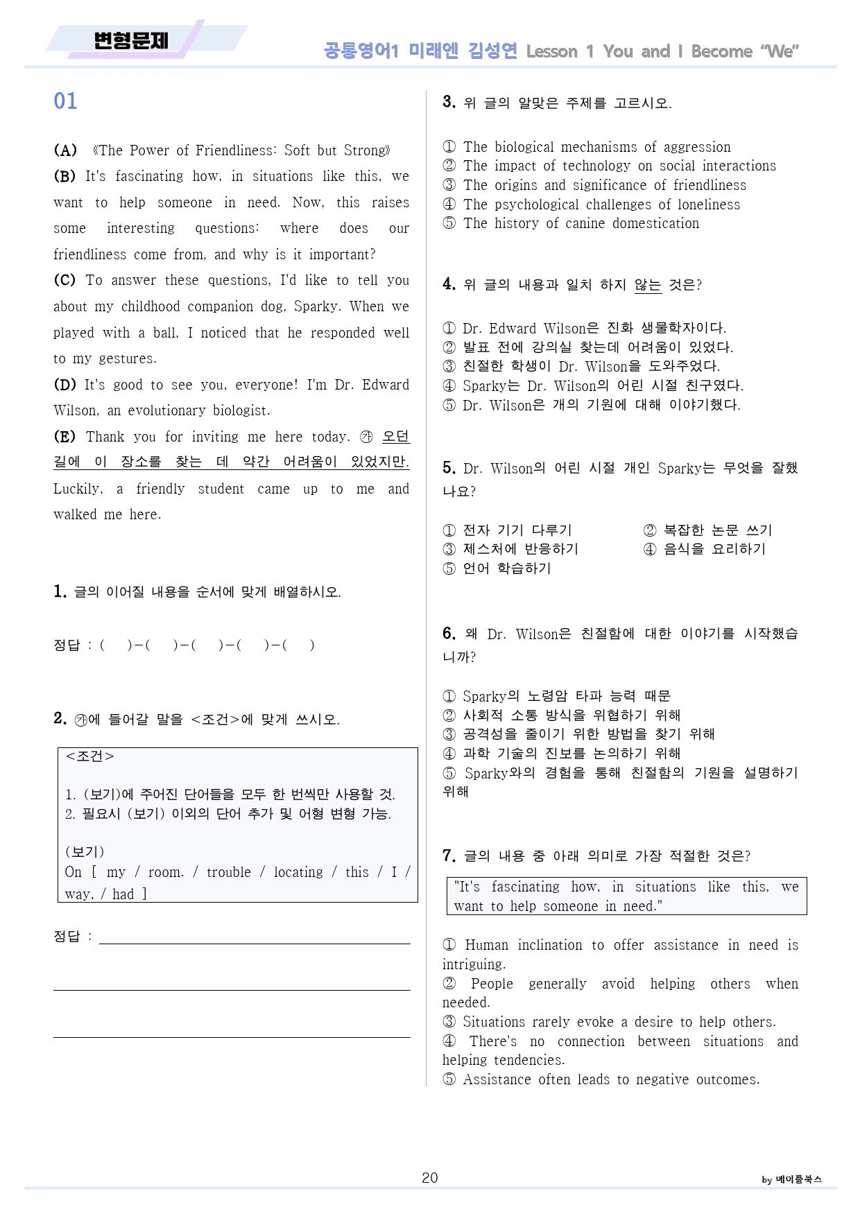 공통영어1 미래엔 김성연 전체통합 분석 변형 워크북 by 메이플북스_preview_21