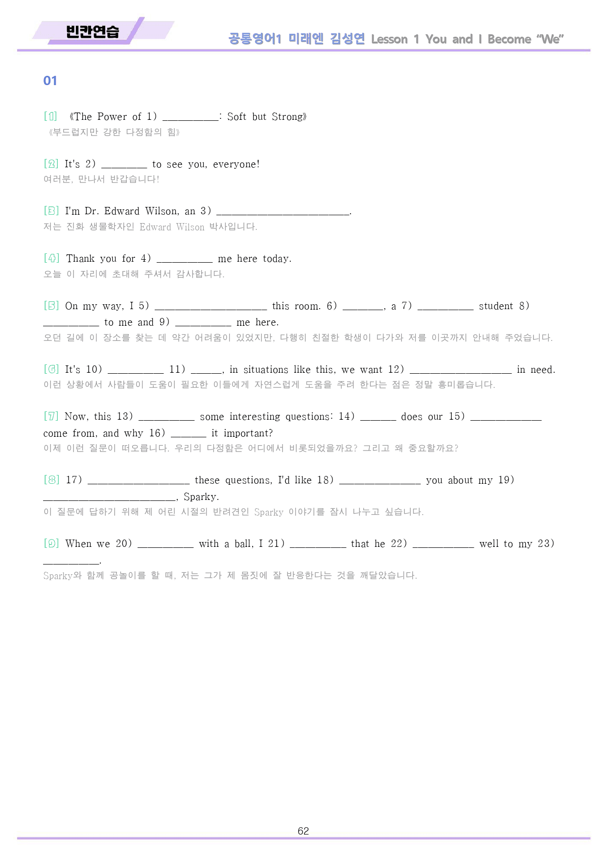 공통영어1 미래엔 김성연 전체통합 분석 변형 워크북 by 메이플북스_preview_63