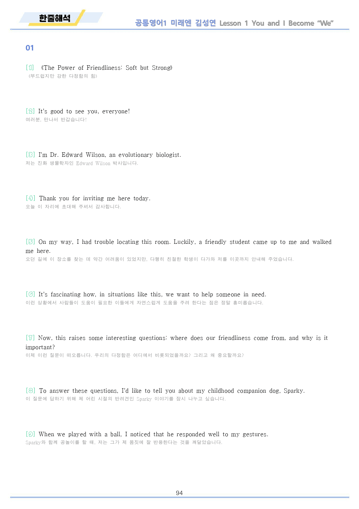공통영어1 미래엔 김성연 전체통합 분석 변형 워크북 by 메이플북스_preview_95