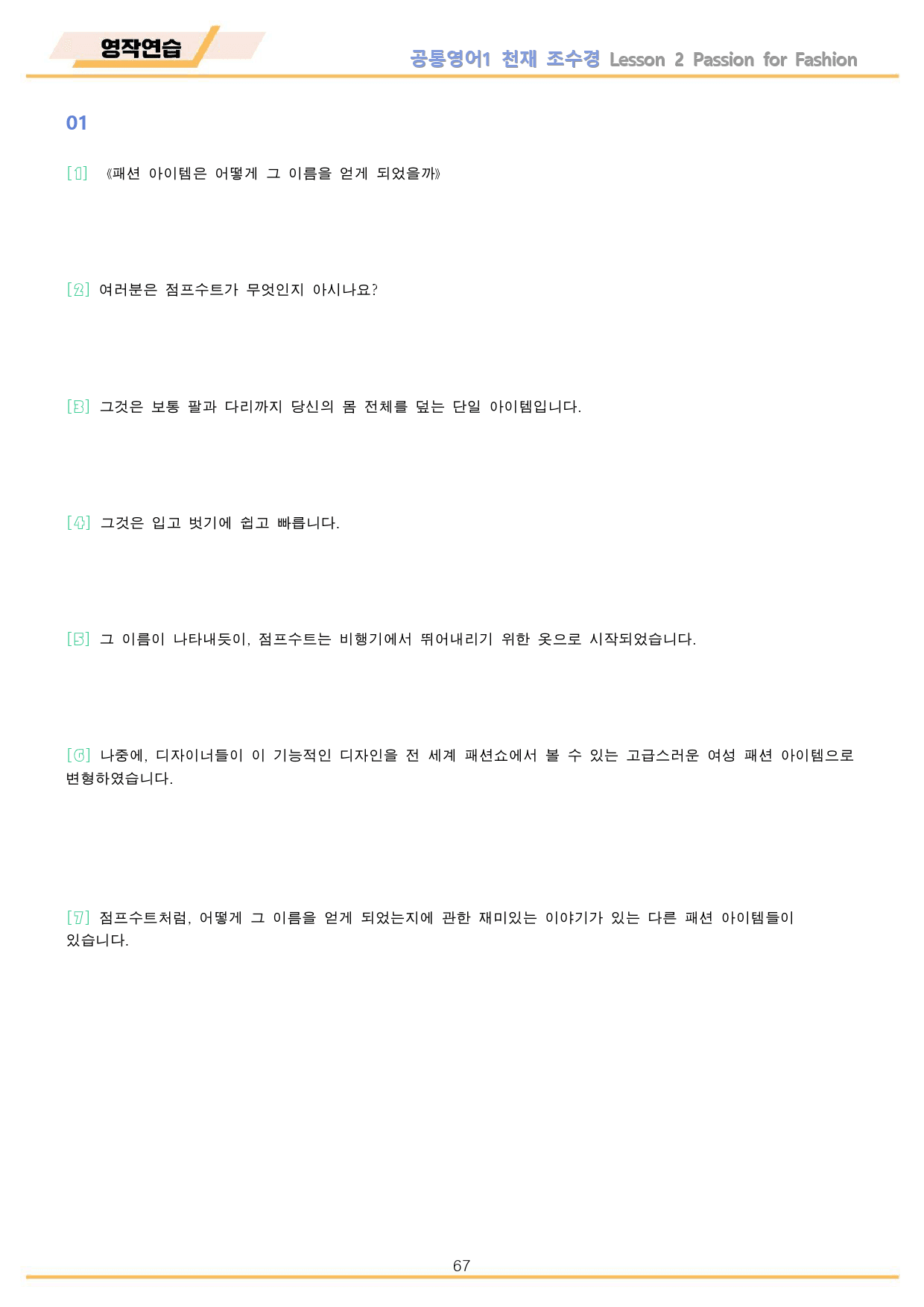 공통영어1 천재 조수경 2강 2과 워크북 by 메이플북스_preview_67