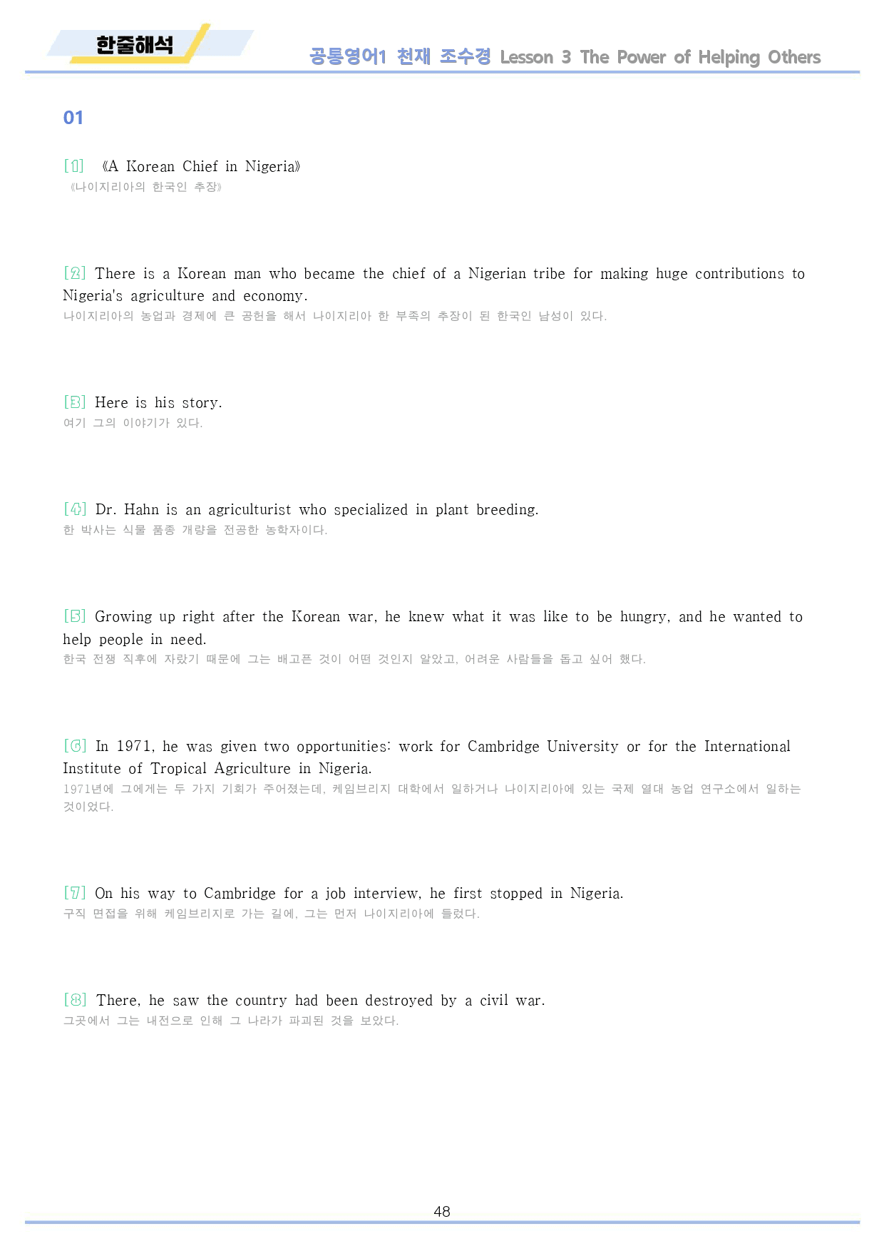 공통영어1 천재 조수경 3강 3과 워크북 by 메이플북스_preview_48