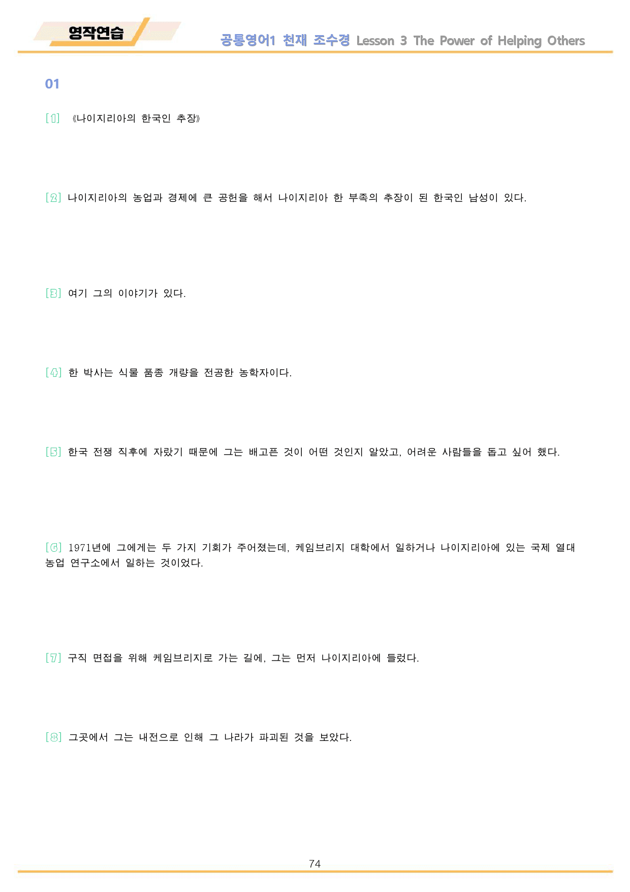 공통영어1 천재 조수경 3강 3과 워크북 by 메이플북스_preview_74