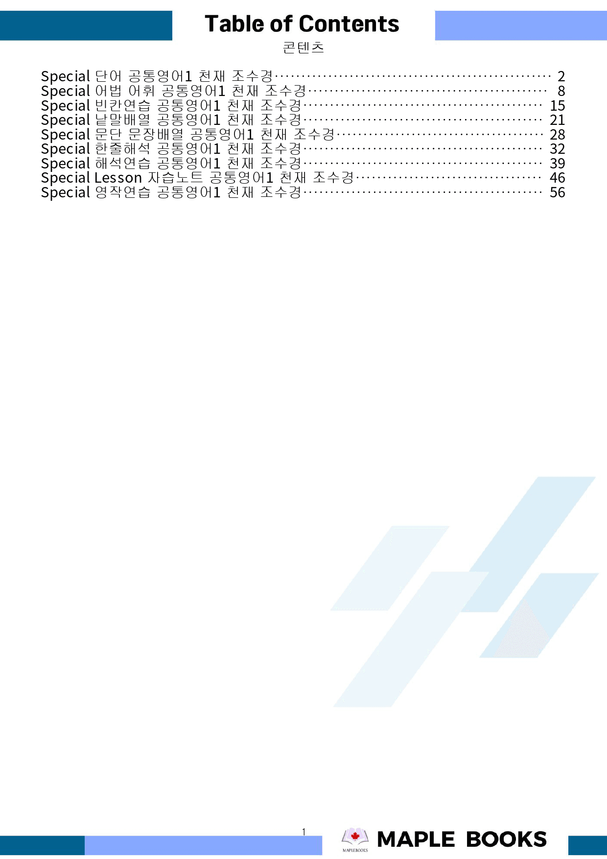 공통영어1 천재 조수경 Special 레슨 워크북 by 메이플북스_preview_1