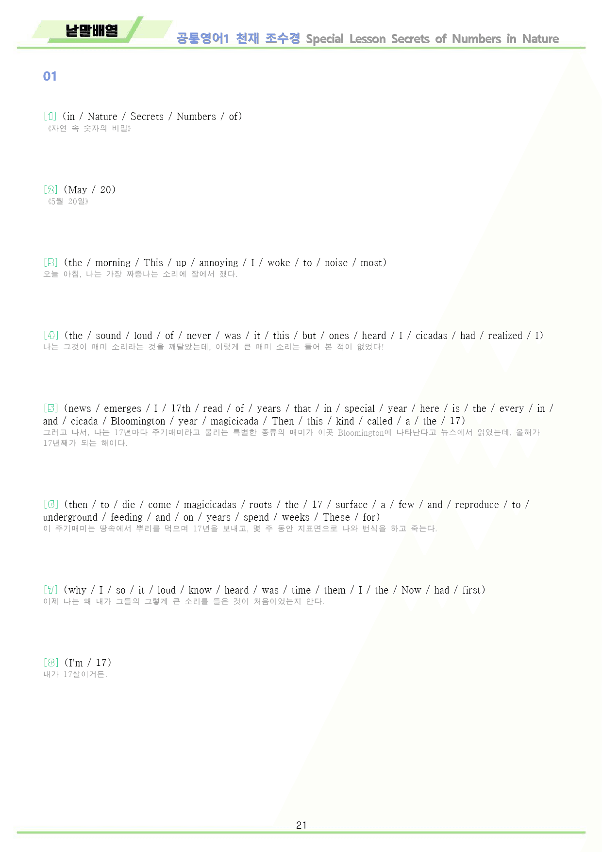 공통영어1 천재 조수경 Special 레슨 워크북 by 메이플북스_preview_21