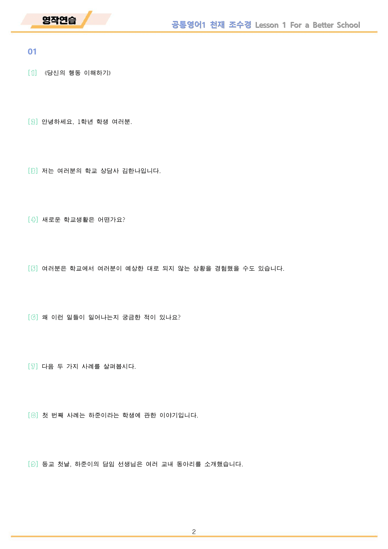 공통영어1 천재 조수경 통합 영작연습 by 메이플북스_preview_2