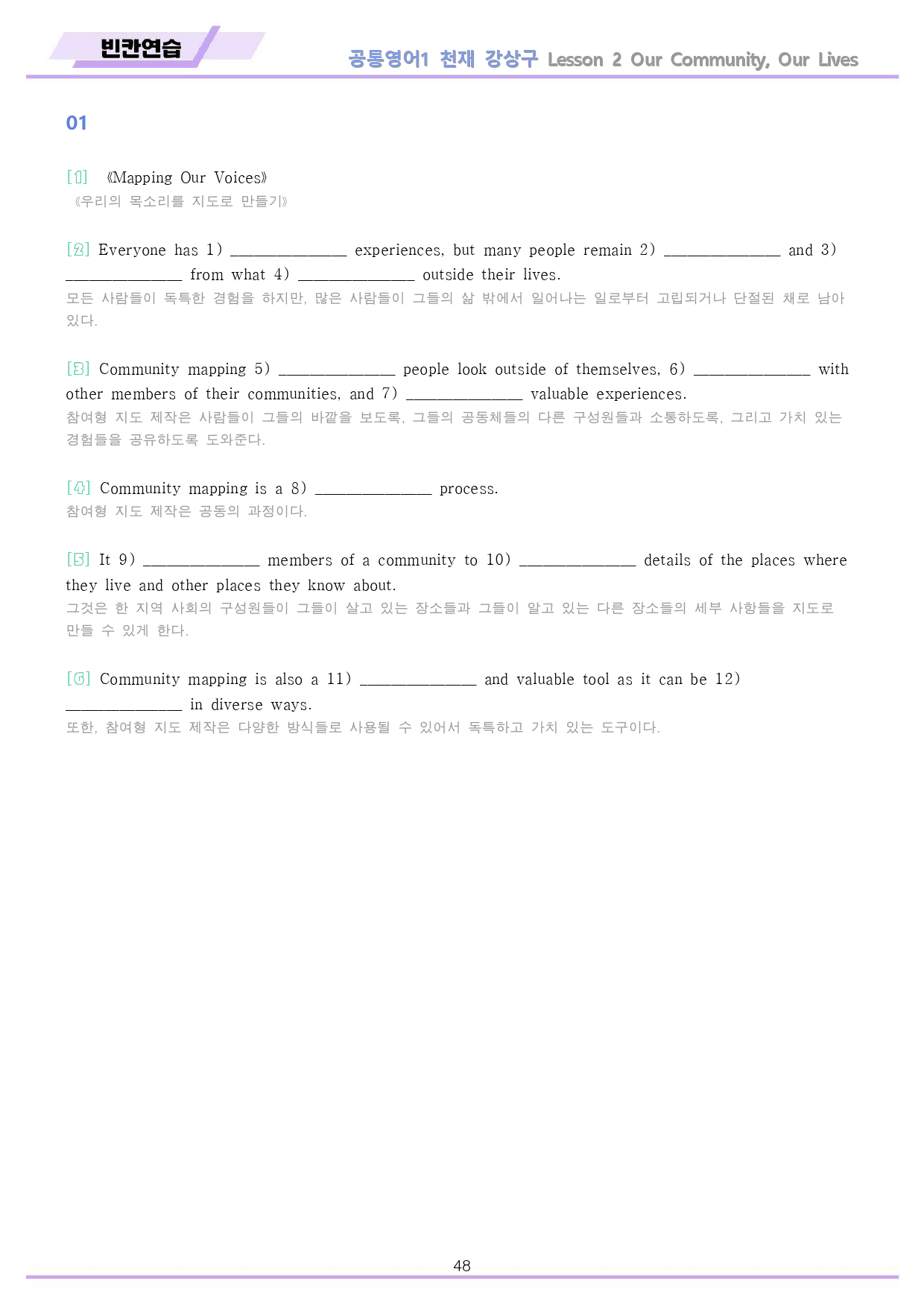공통영어1 천재 강상구 2강 2과 분석 변형 워크북 by 메이플북스_preview_48