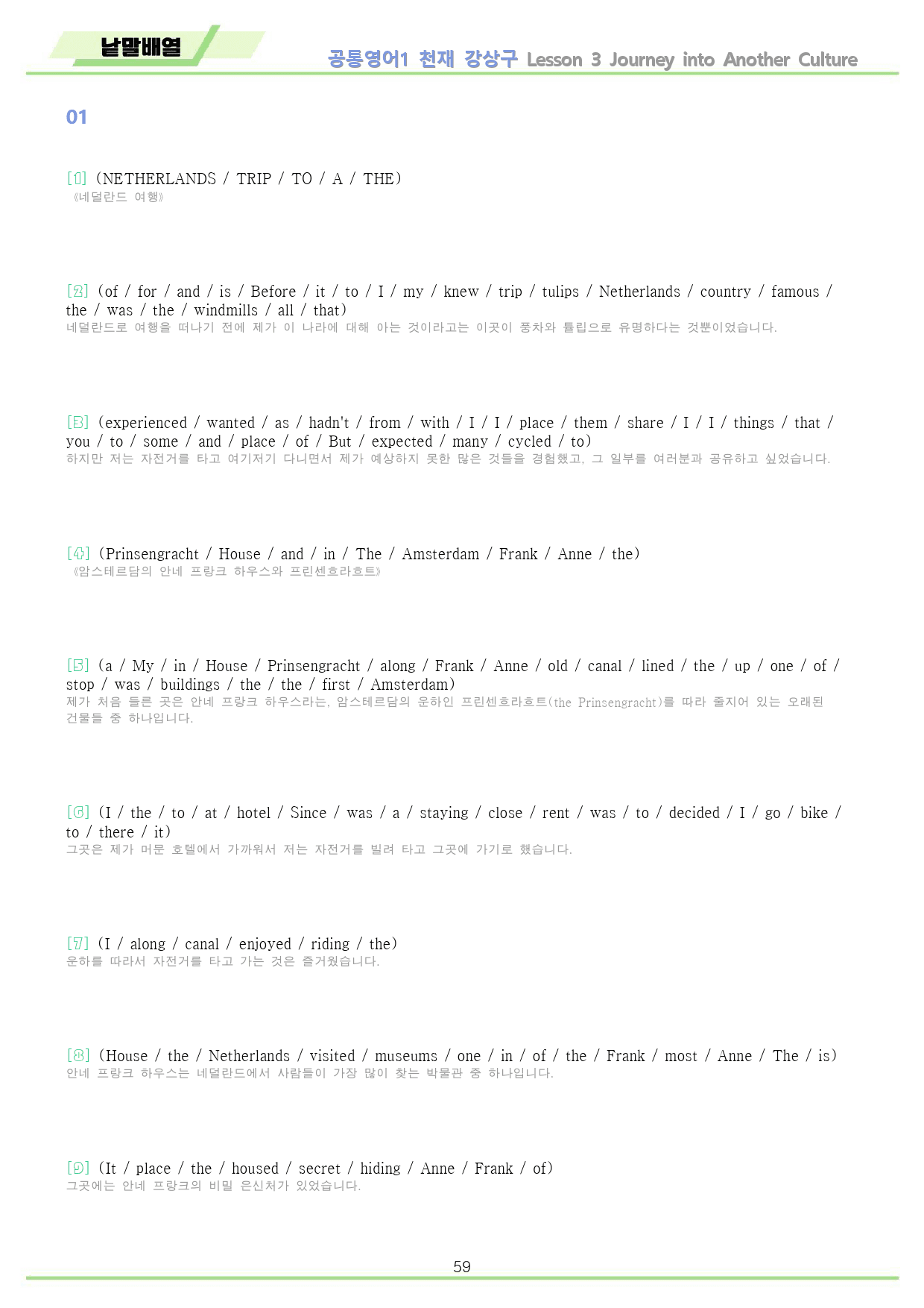 공통영어1 천재 강상구 3강 3과 분석 변형 워크북 by 메이플북스_preview_59