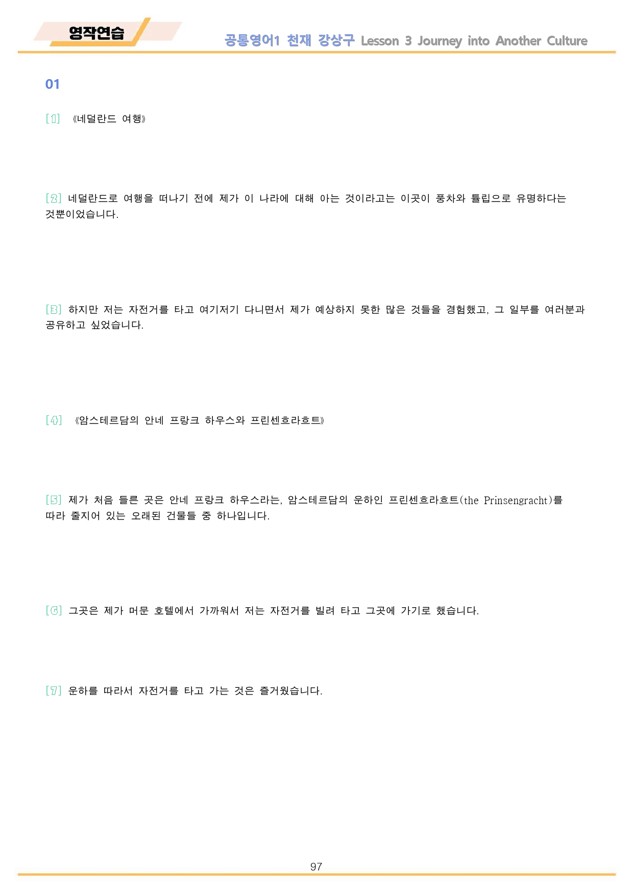 공통영어1 천재 강상구 3강 3과 분석 변형 워크북 by 메이플북스_preview_97