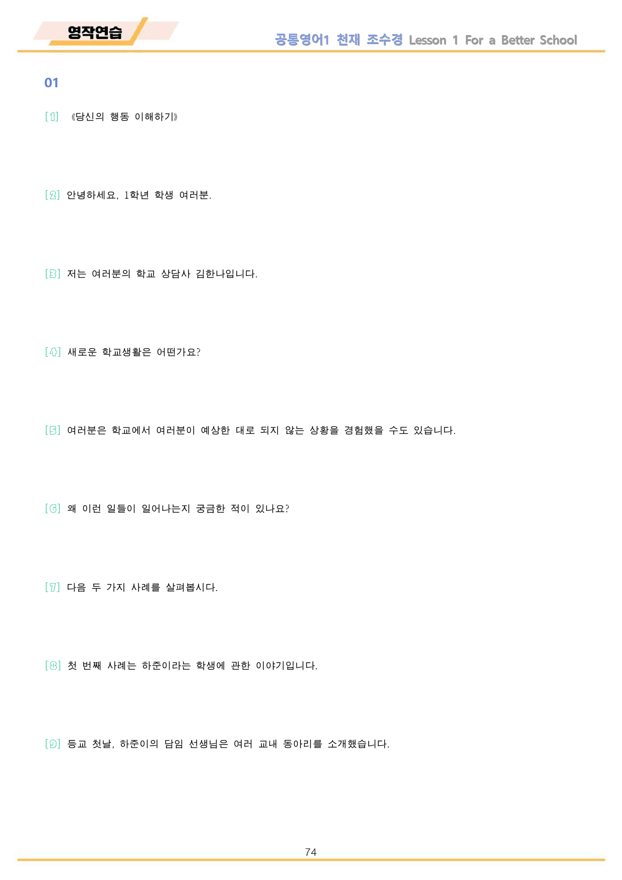 공통영어1 천재 조수경 전체 통합 워크북 by 메이플북스_preview_75