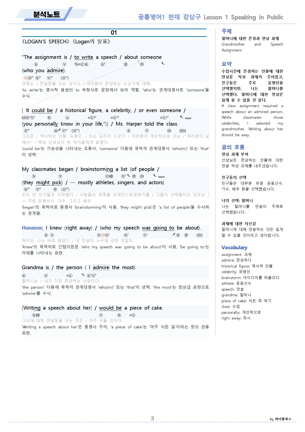 공통영어1 천재 강상구 전체통합 분석 변형 워크북 by 메이플북스_preview_4