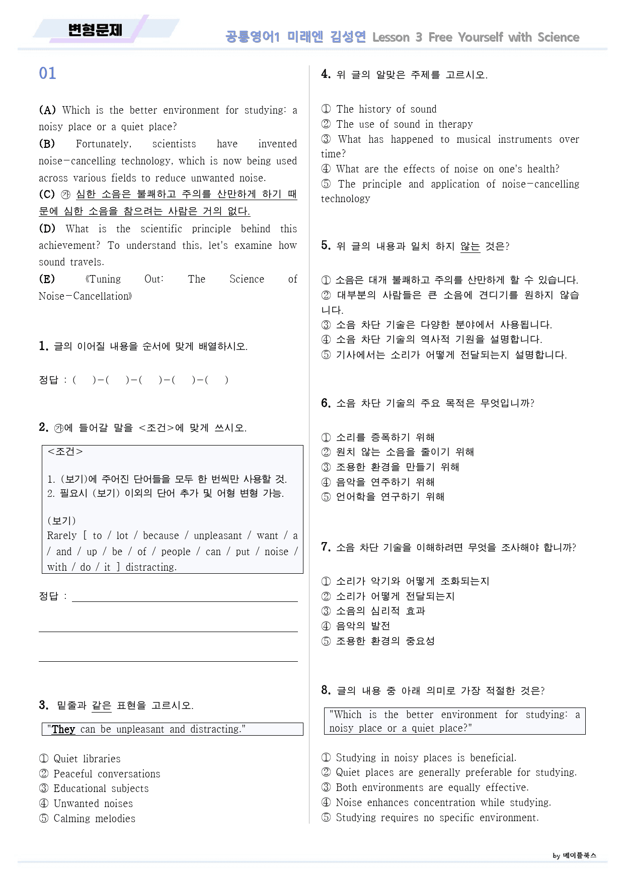 공통영어1 미래엔 김성연 3강 3과 변형문제 by 메이플북스_preview_1