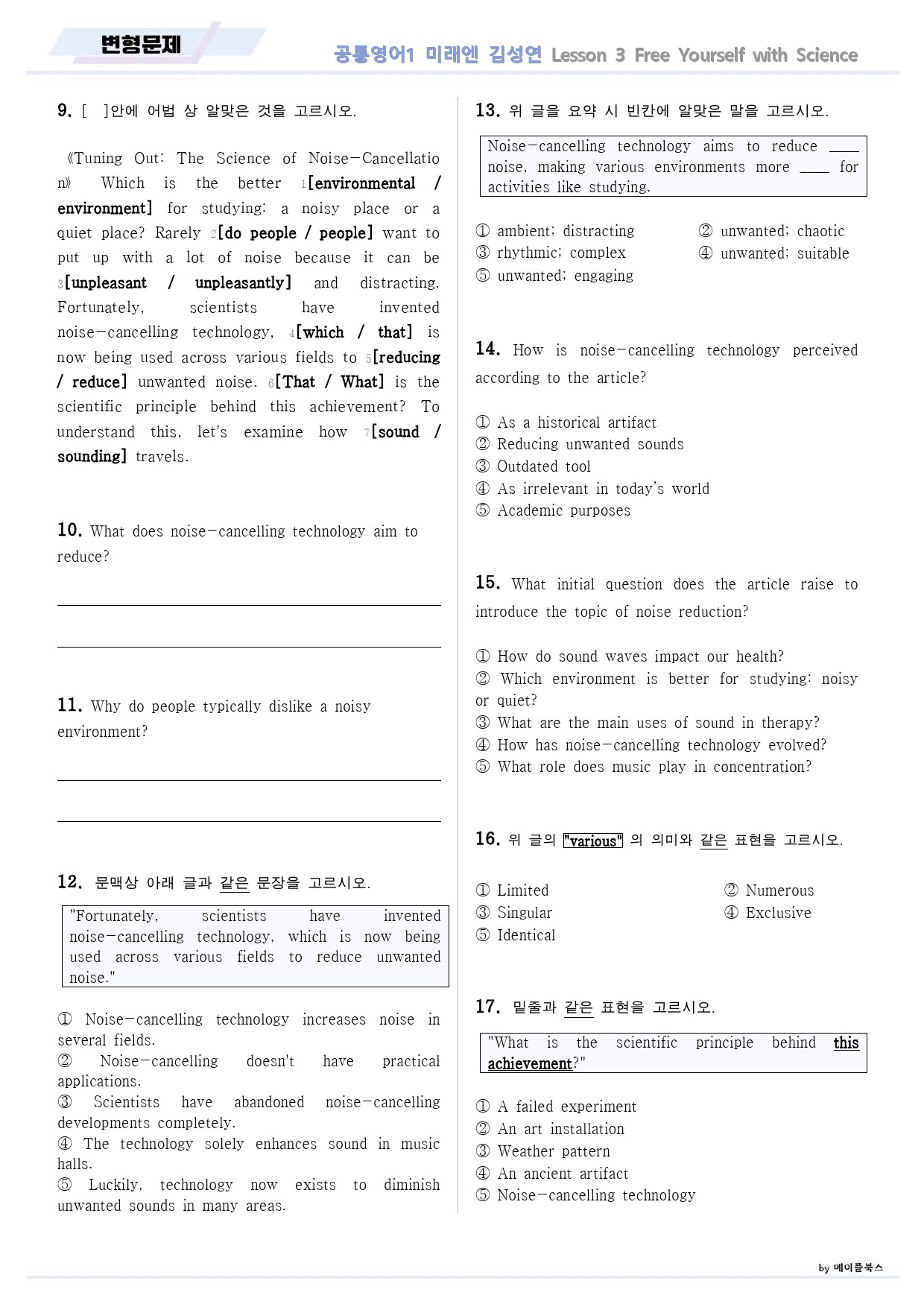 공통영어1 미래엔 김성연 3강 3과 변형문제 by 메이플북스_preview_2