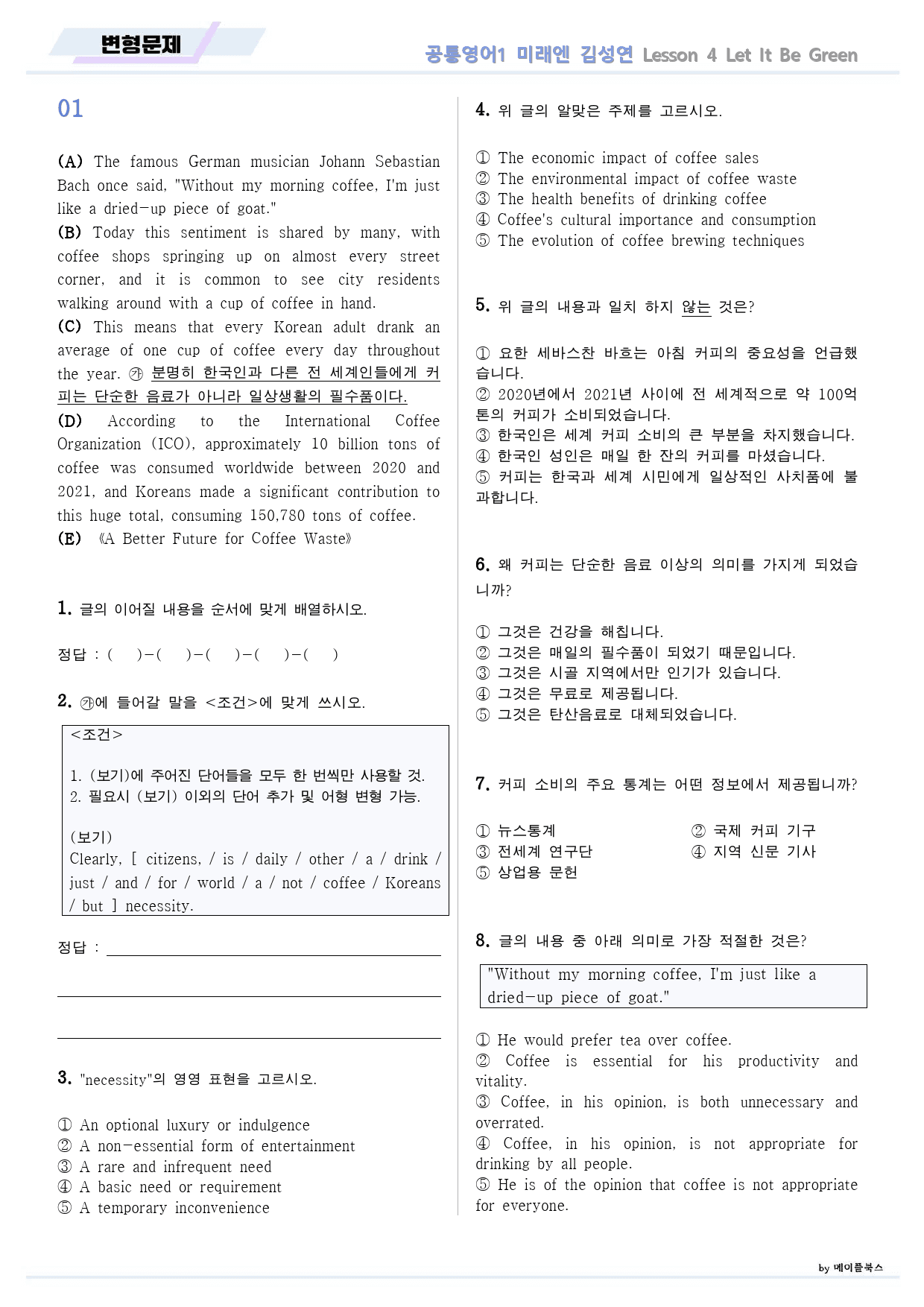 공통영어1 미래엔 김성연 4강 4과 변형문제 by 메이플북스_preview_1