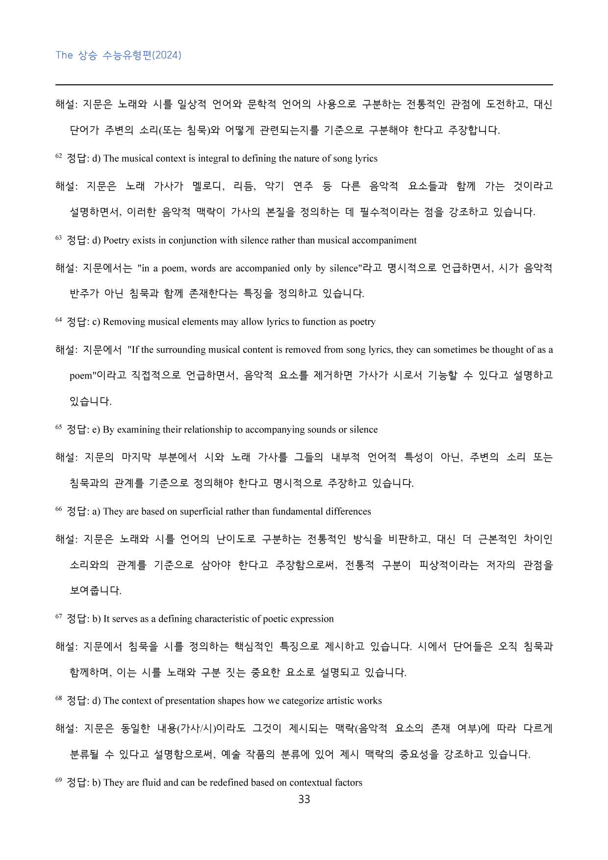 The_상승_수능유형편_고난도_변형문제_part_1_02_80문제_preview_33