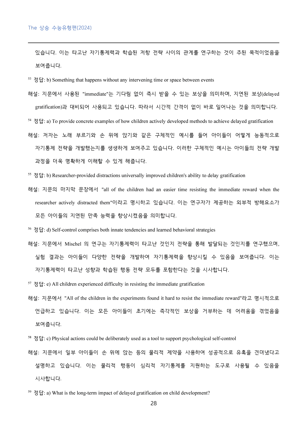 The_상승_수능유형편_고난도_변형문제_part_1_03_60문제_preview_28
