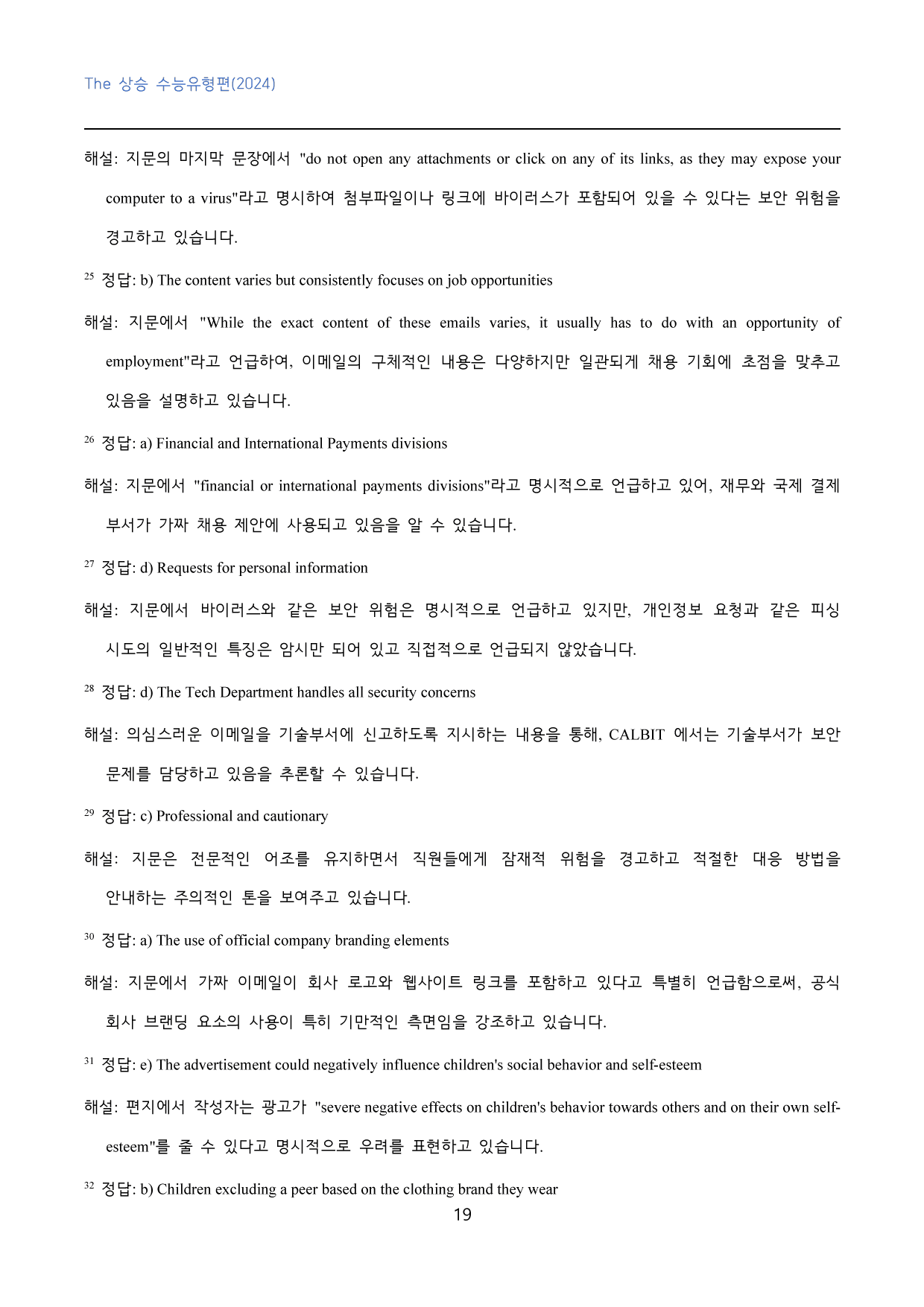 The_상승_수능유형편_고난도_변형문제_part_1_04_50문제_preview_19