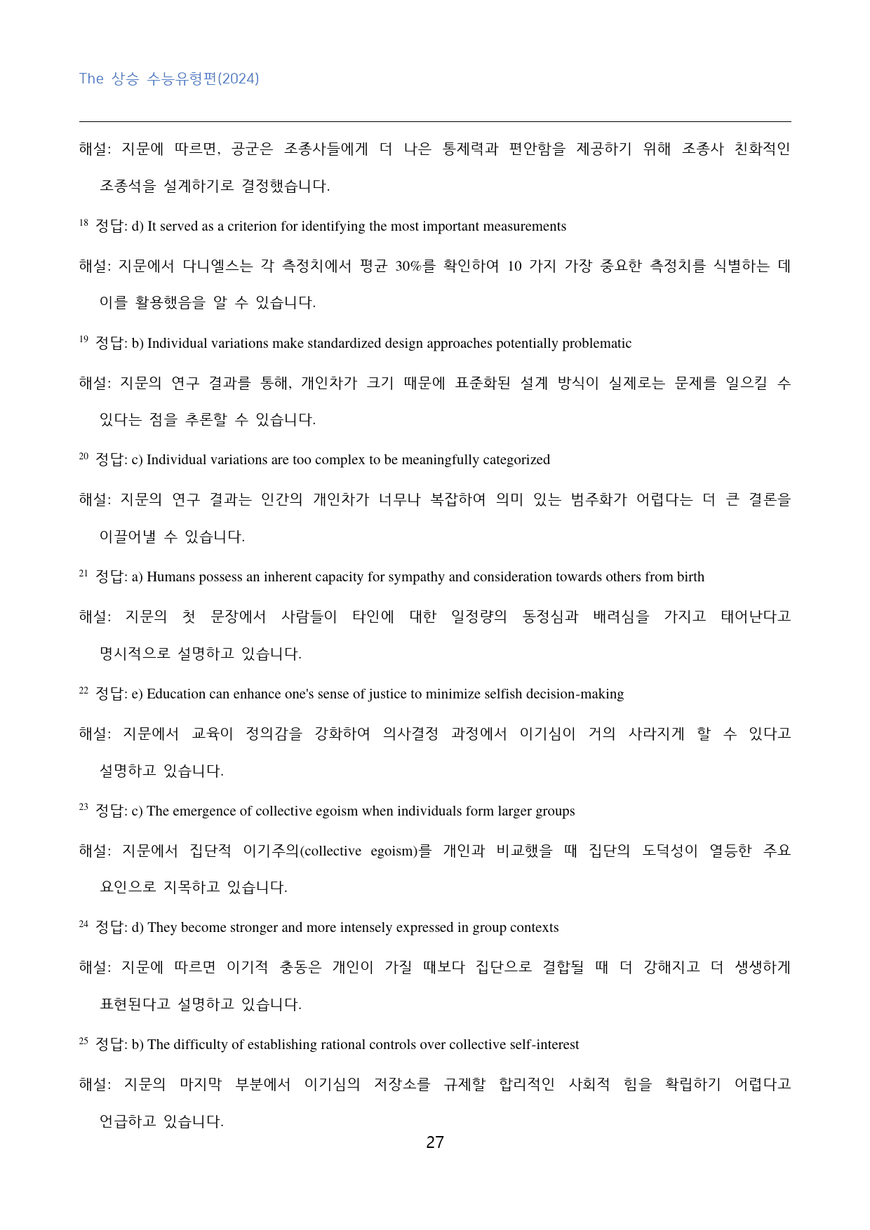 The_상승_수능유형편_고난도_변형문제_part_2_RT_80문제_preview_27