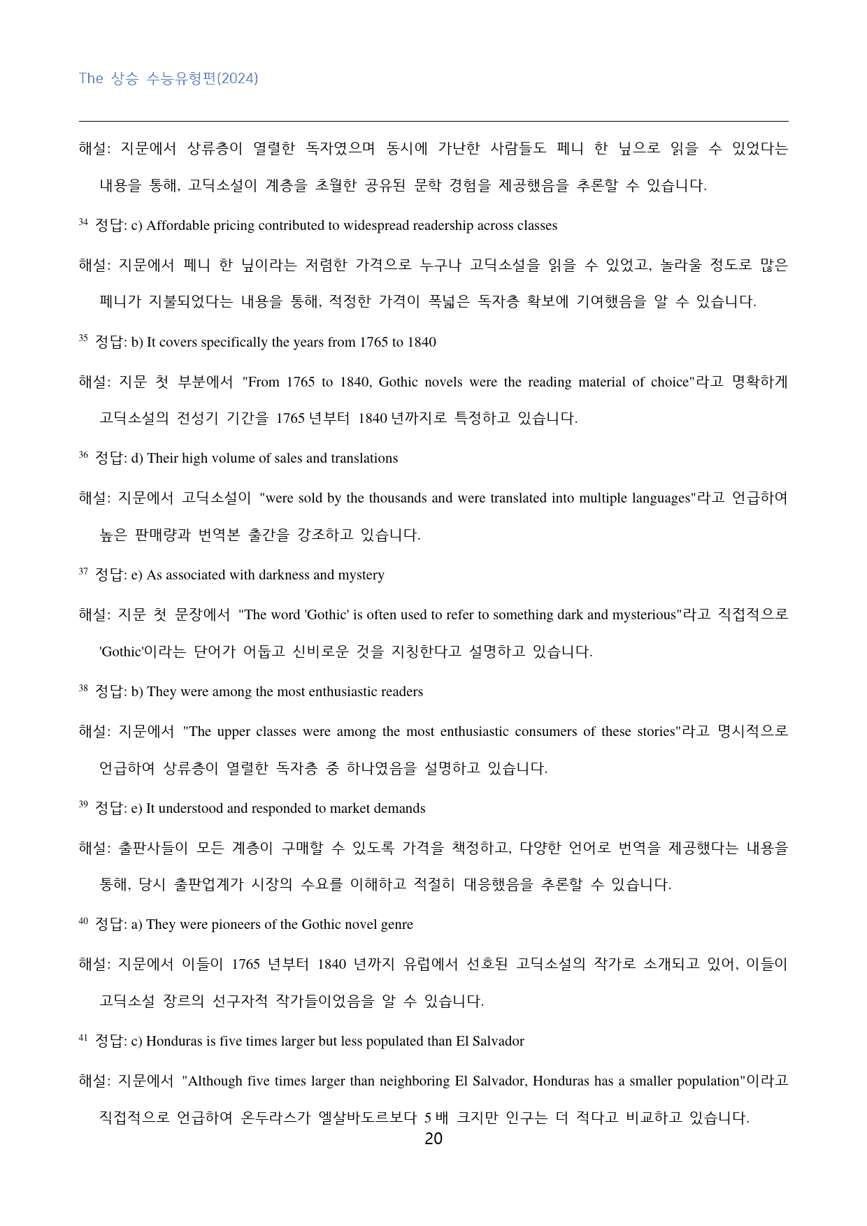 The_상승_수능유형편_고난도_변형문제_part_3_01_50문제_preview_20