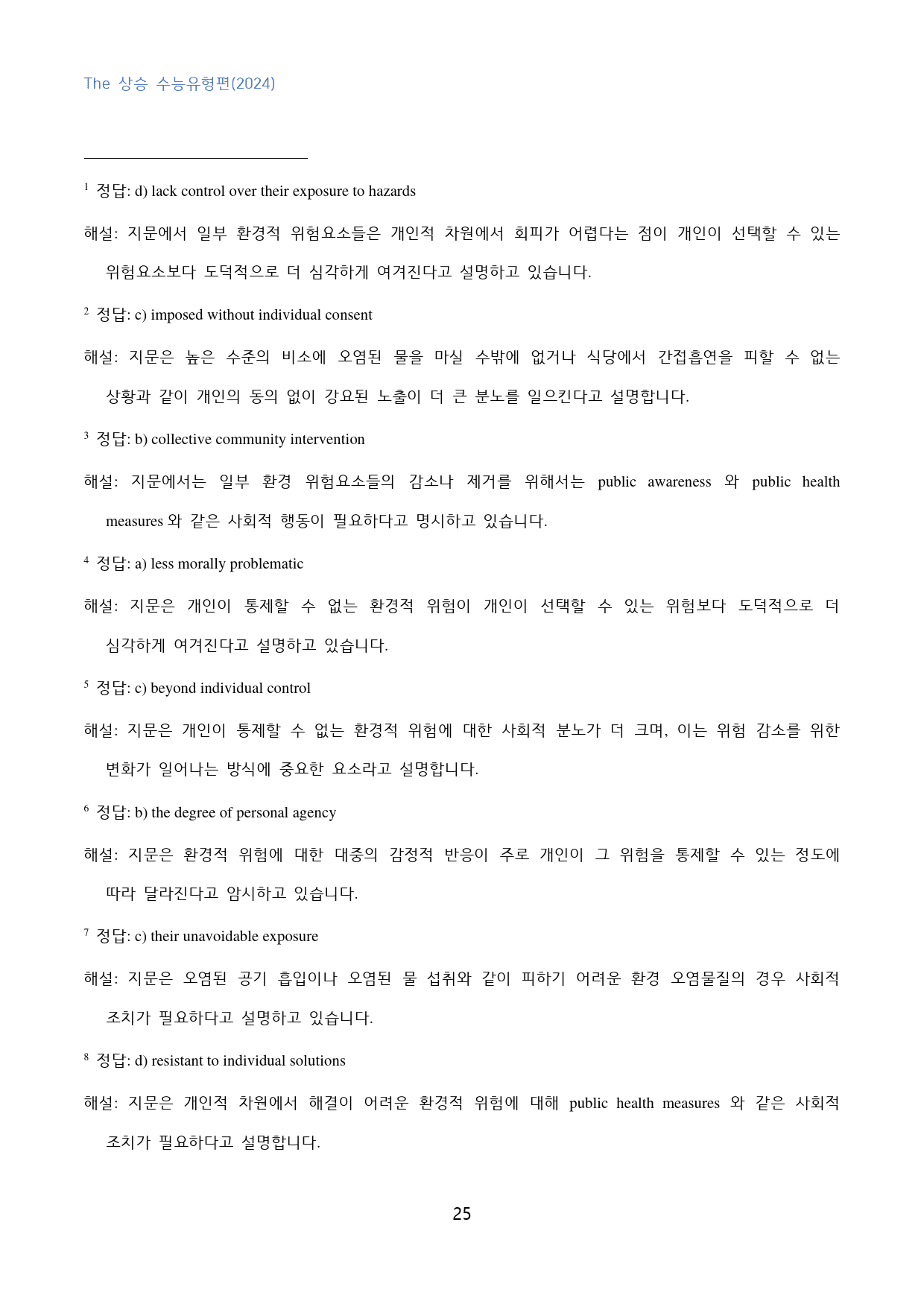 The_상승_수능유형편_고난도_빈칸추론_part_1_02_80문제_preview_25
