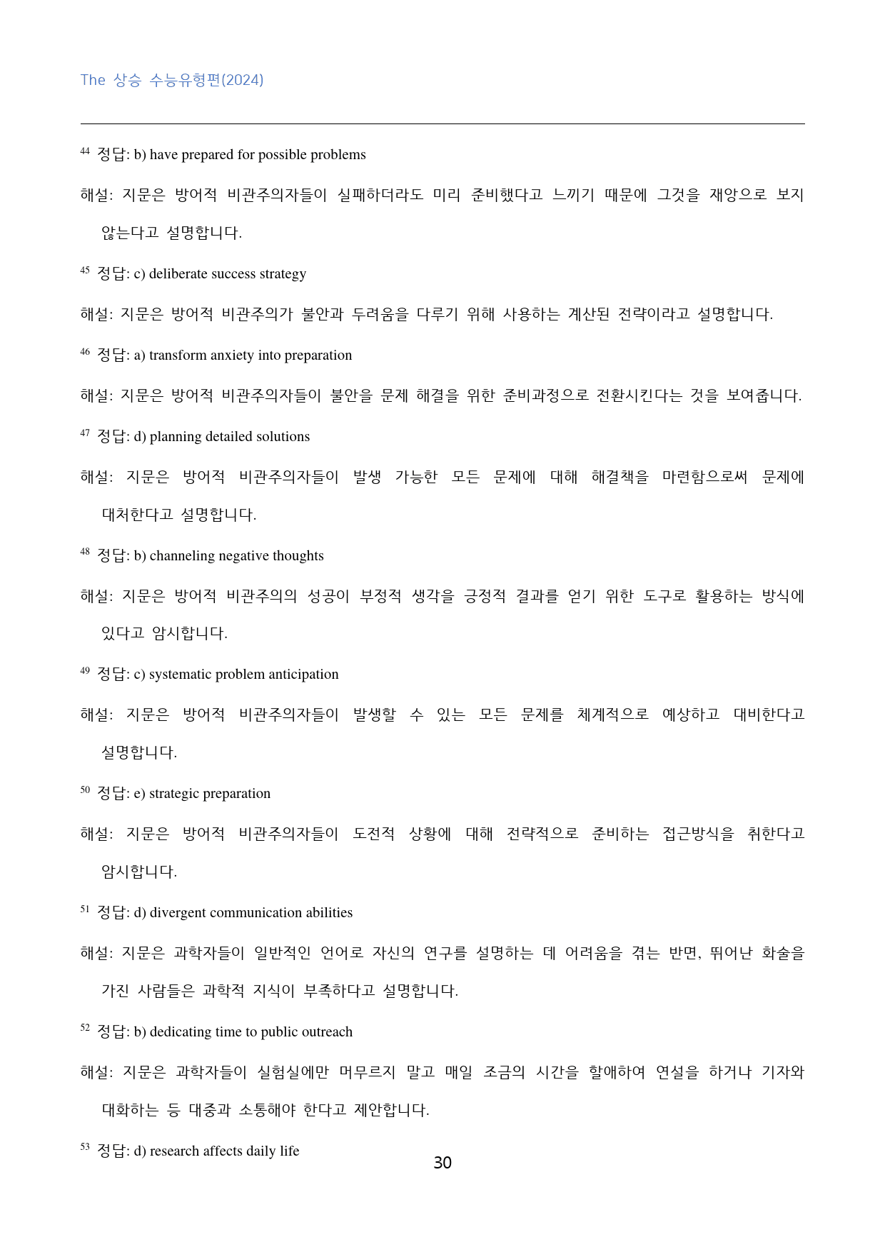 The_상승_수능유형편_고난도_빈칸추론_part_1_02_80문제_preview_30