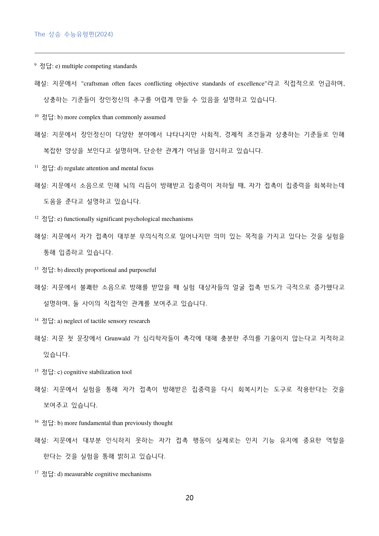 The_상승_수능유형편_고난도_빈칸추론_part_1_03_60문제_preview_20