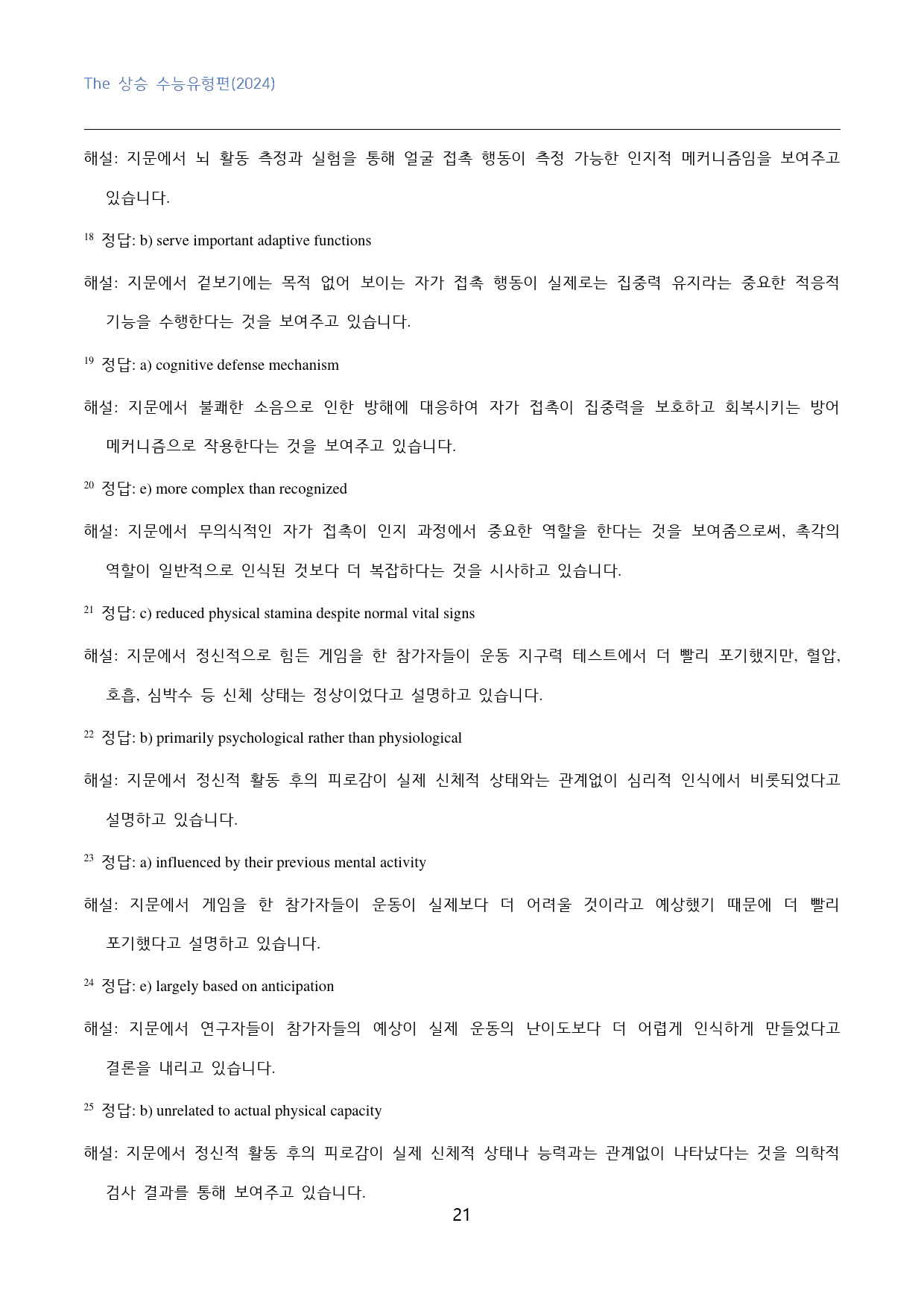 The_상승_수능유형편_고난도_빈칸추론_part_1_03_60문제_preview_21