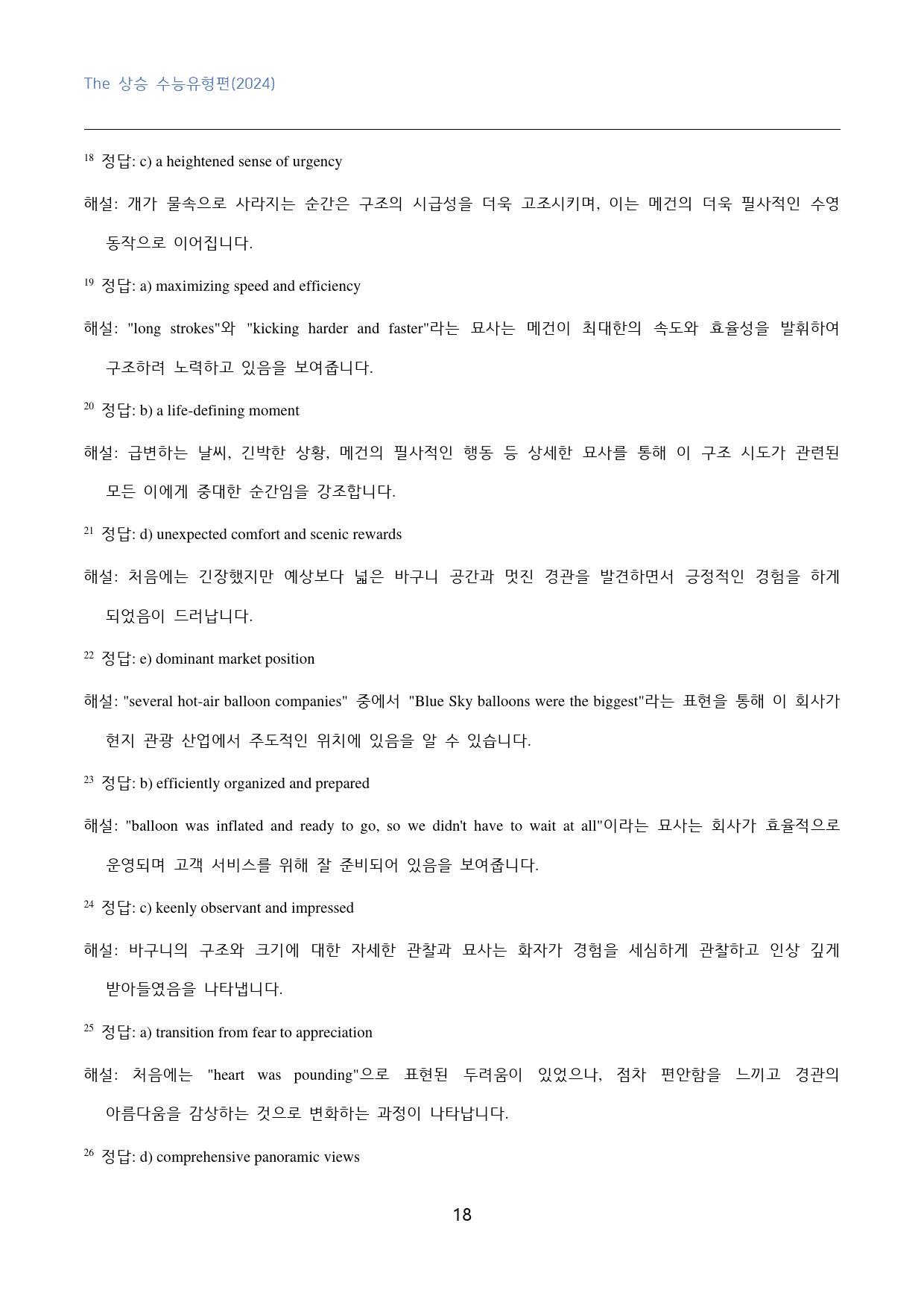 The_상승_수능유형편_고난도_빈칸추론_part_2_03_50문제_preview_18