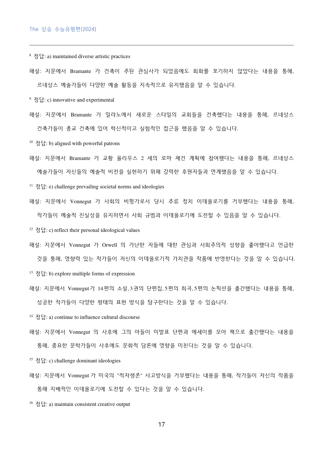 The_상승_수능유형편_고난도_빈칸추론_part_3_01_50문제_preview_17