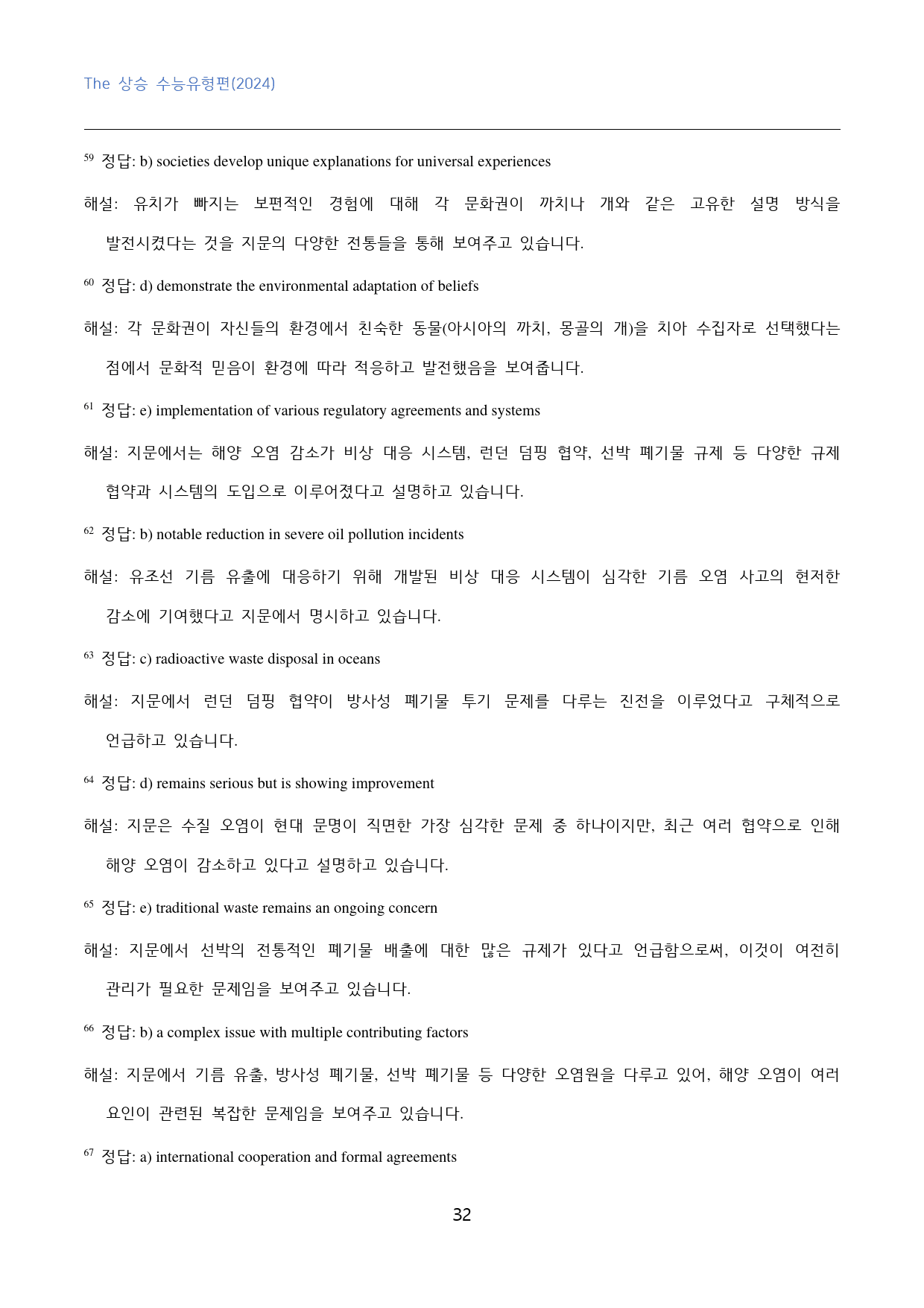 The_상승_수능유형편_고난도_빈칸추론_part_3_03_80문제_preview_32